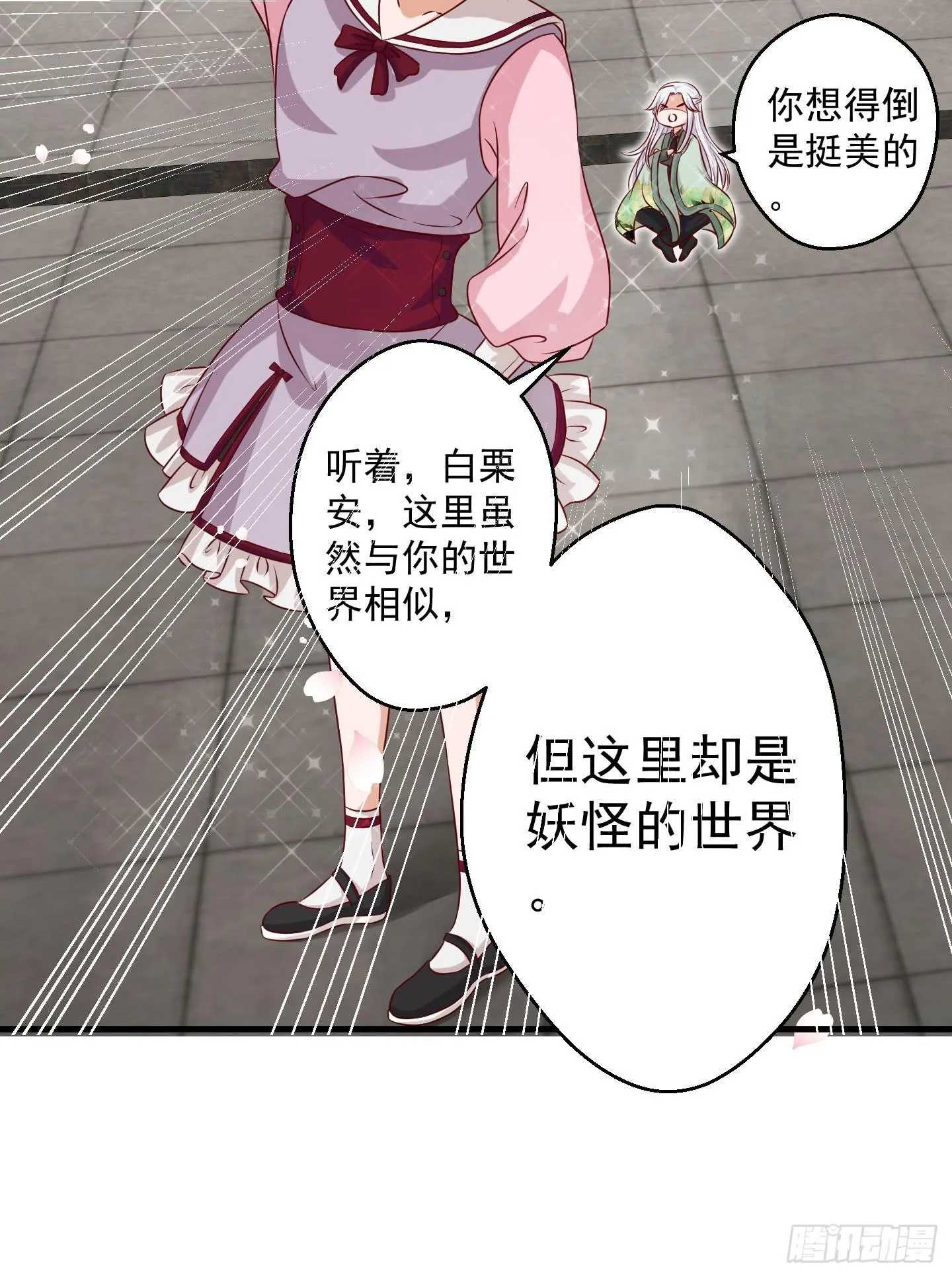 这里是“妖怪姻缘办事处” 第3页