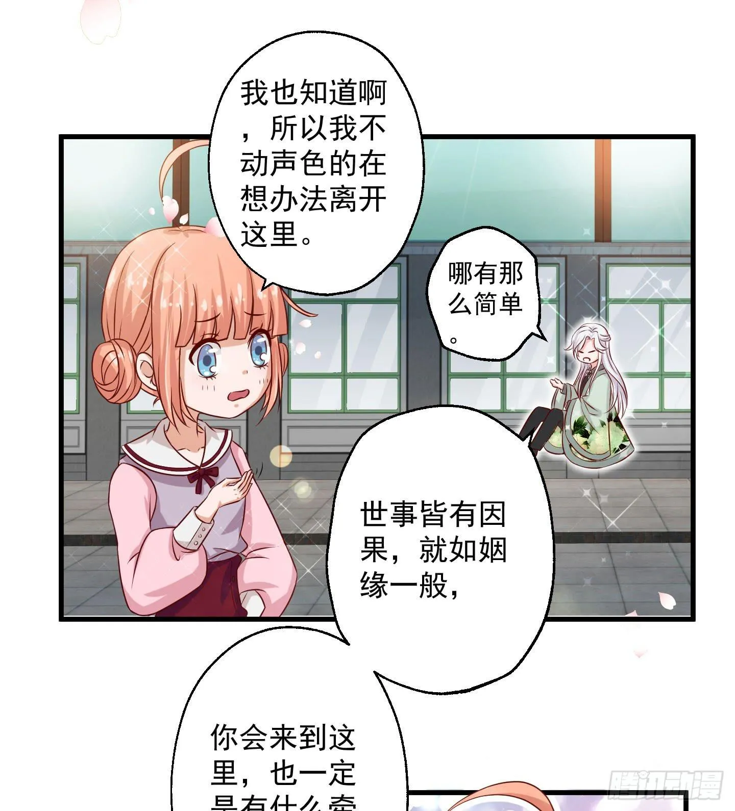 这里是“妖怪姻缘办事处” 第6页