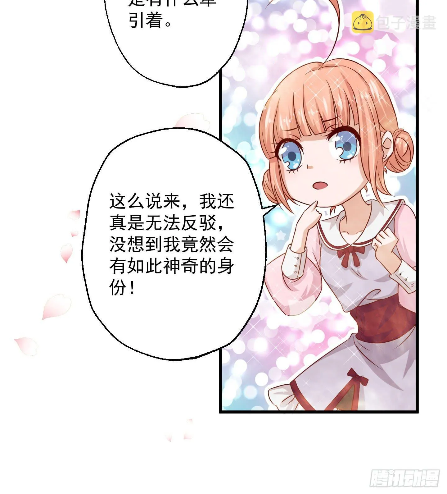 这里是“妖怪姻缘办事处” 第7页
