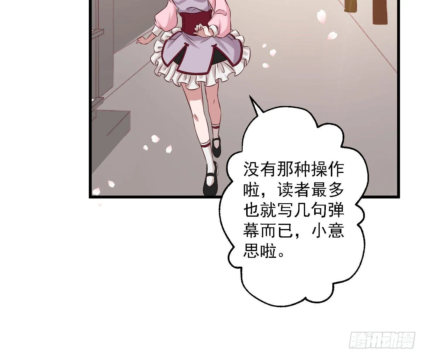 这里是“妖怪姻缘办事处” 第11页