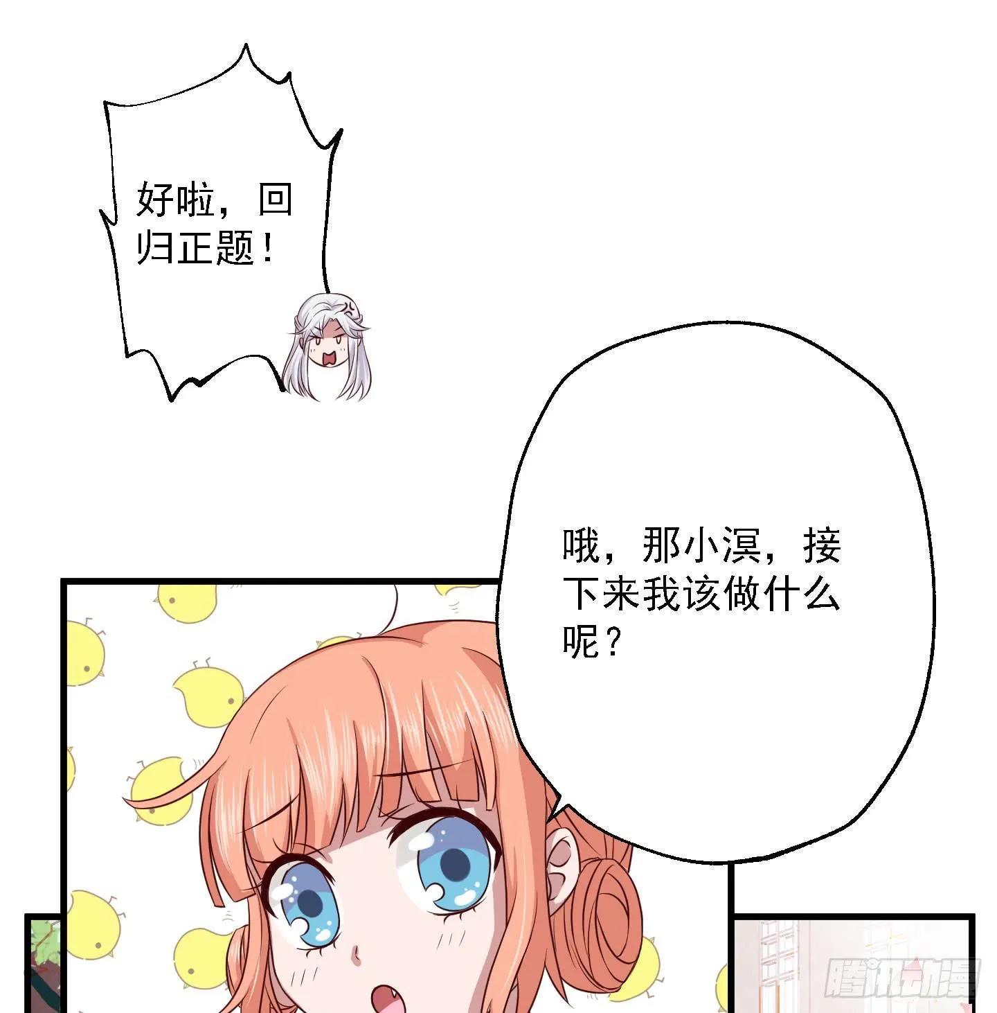 这里是“妖怪姻缘办事处” 第12页