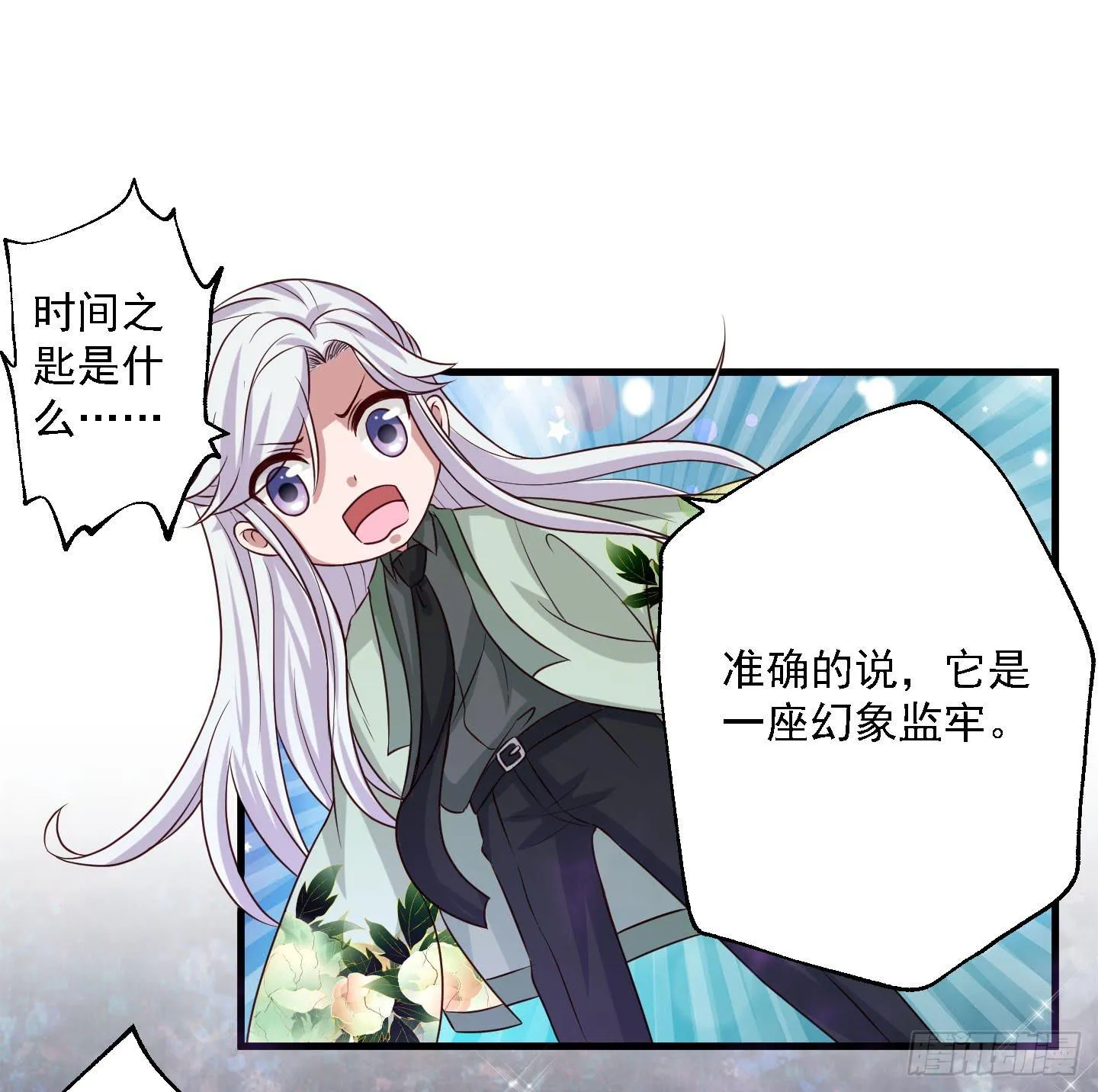 这里是“妖怪姻缘办事处” 第14页