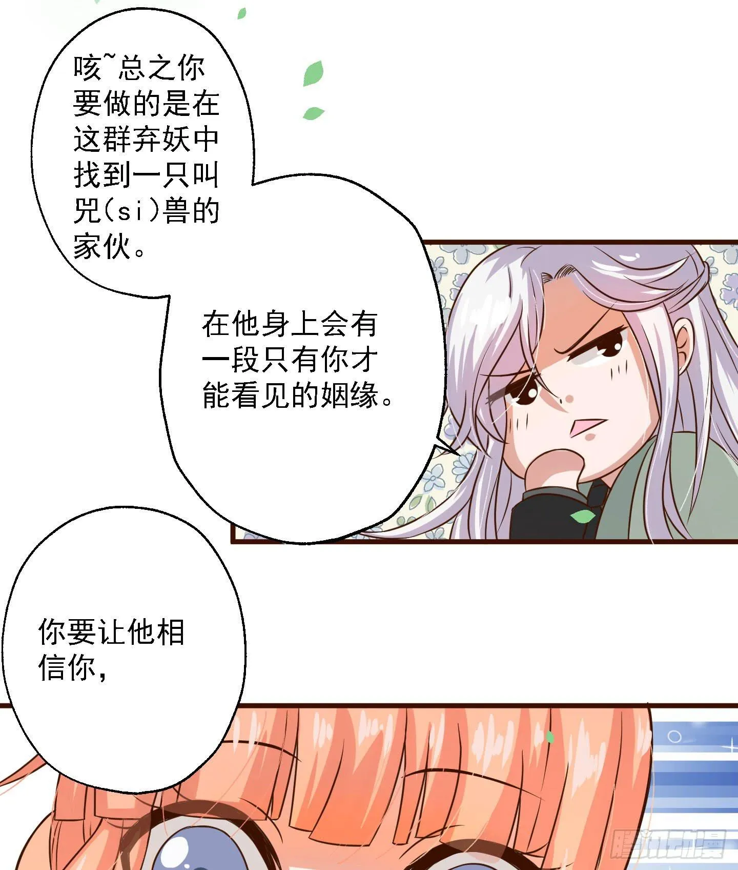 这里是“妖怪姻缘办事处” 第20页