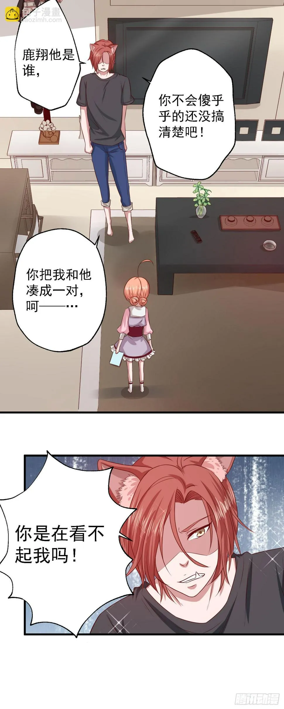 他是骗你的，根本没有任务！ 第5页