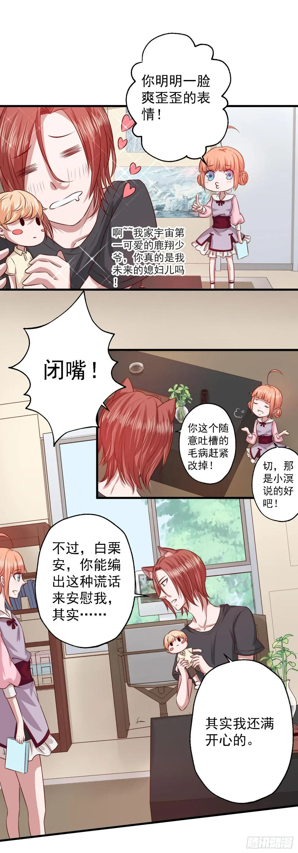 他是骗你的，根本没有任务！ 第7页
