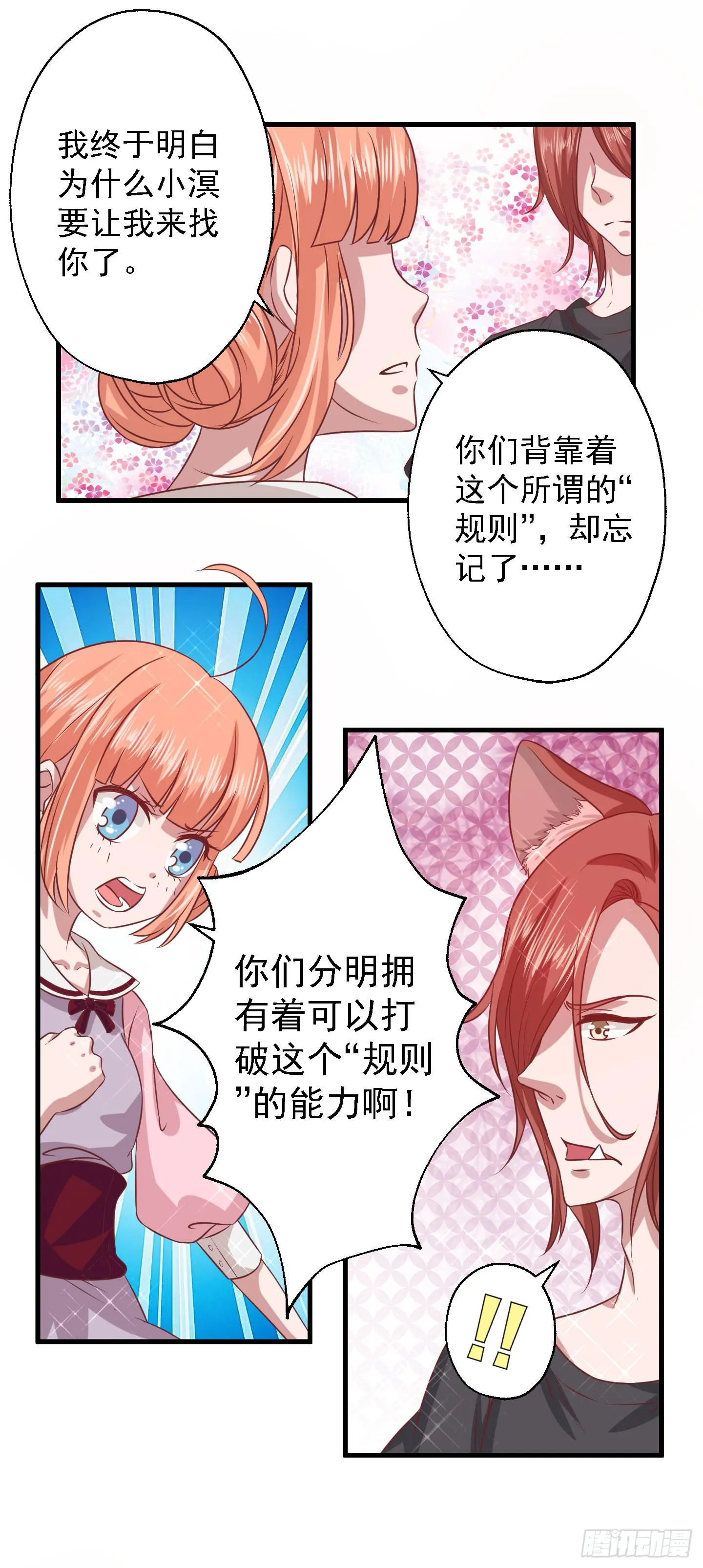 他是骗你的，根本没有任务！ 第20页