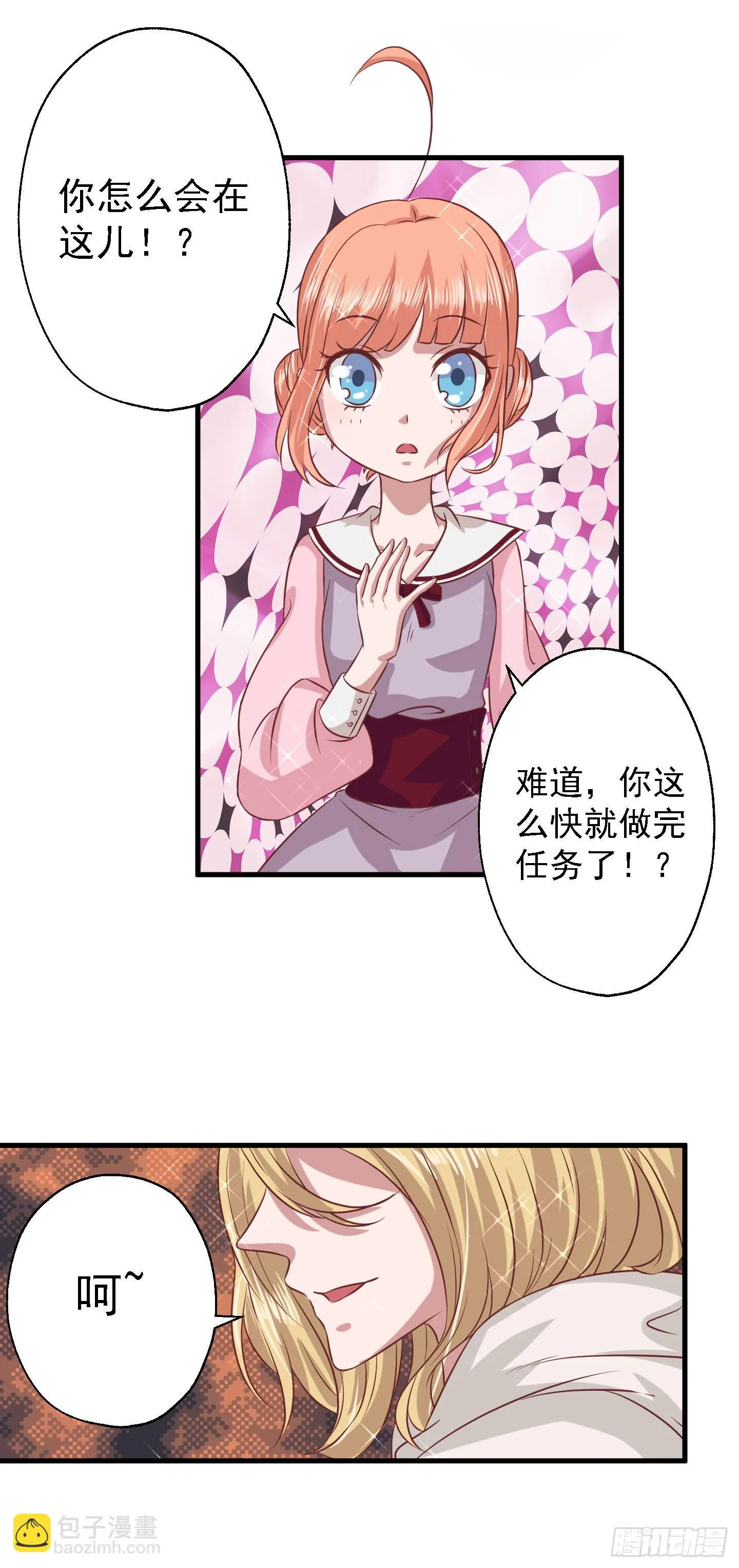 他是骗你的，根本没有任务！ 第26页