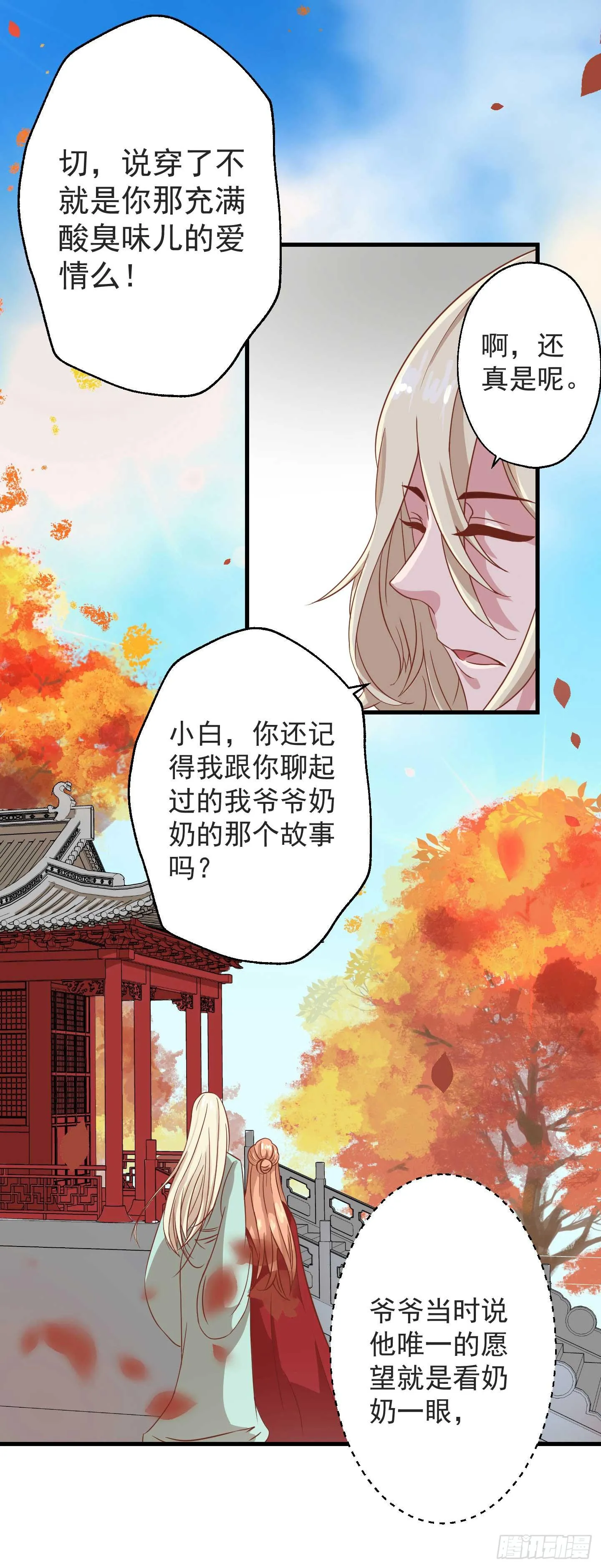 白栗安，从他身边离开！ 第7页