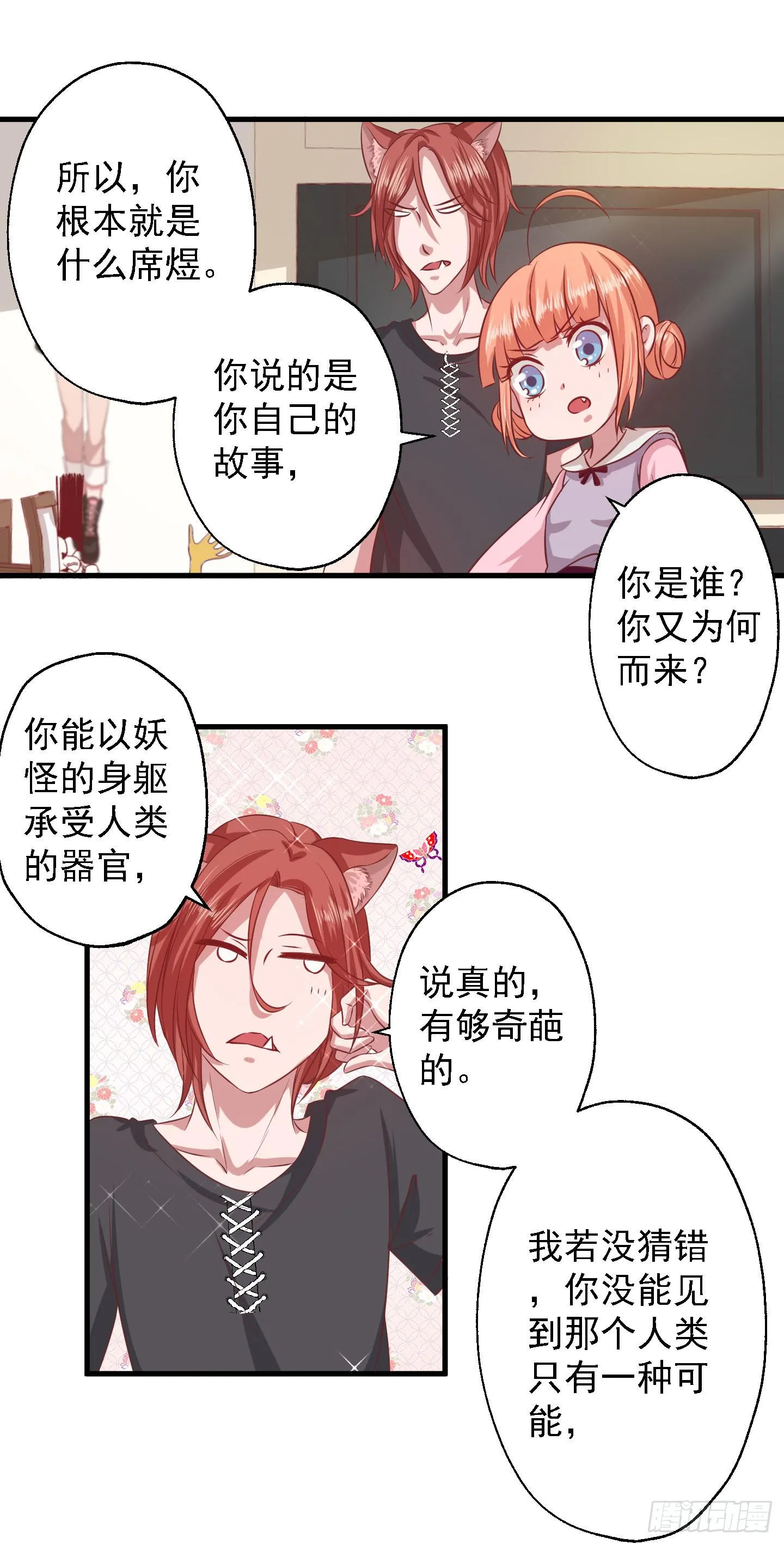 白栗安，从他身边离开！ 第11页