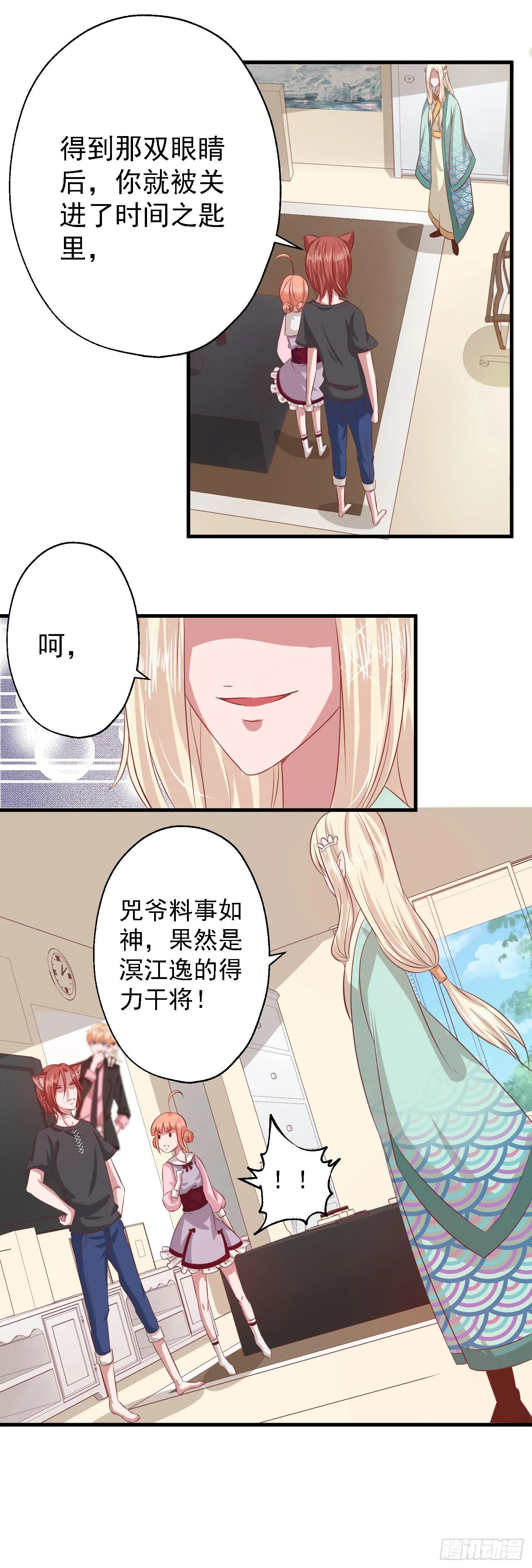 白栗安，从他身边离开！ 第12页