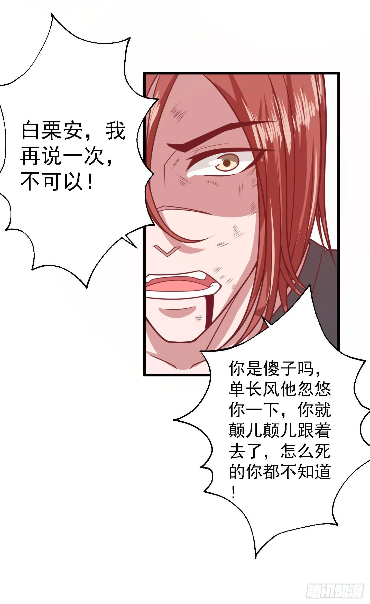 白栗安，从他身边离开！ 第28页