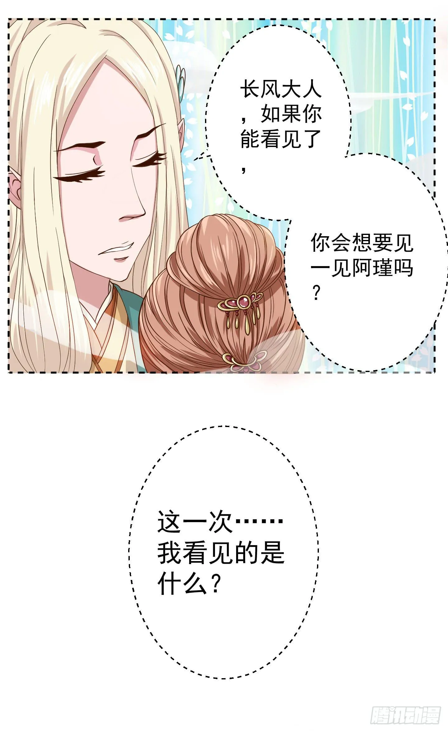 奈何桥边，他们再度相视一笑 第16页