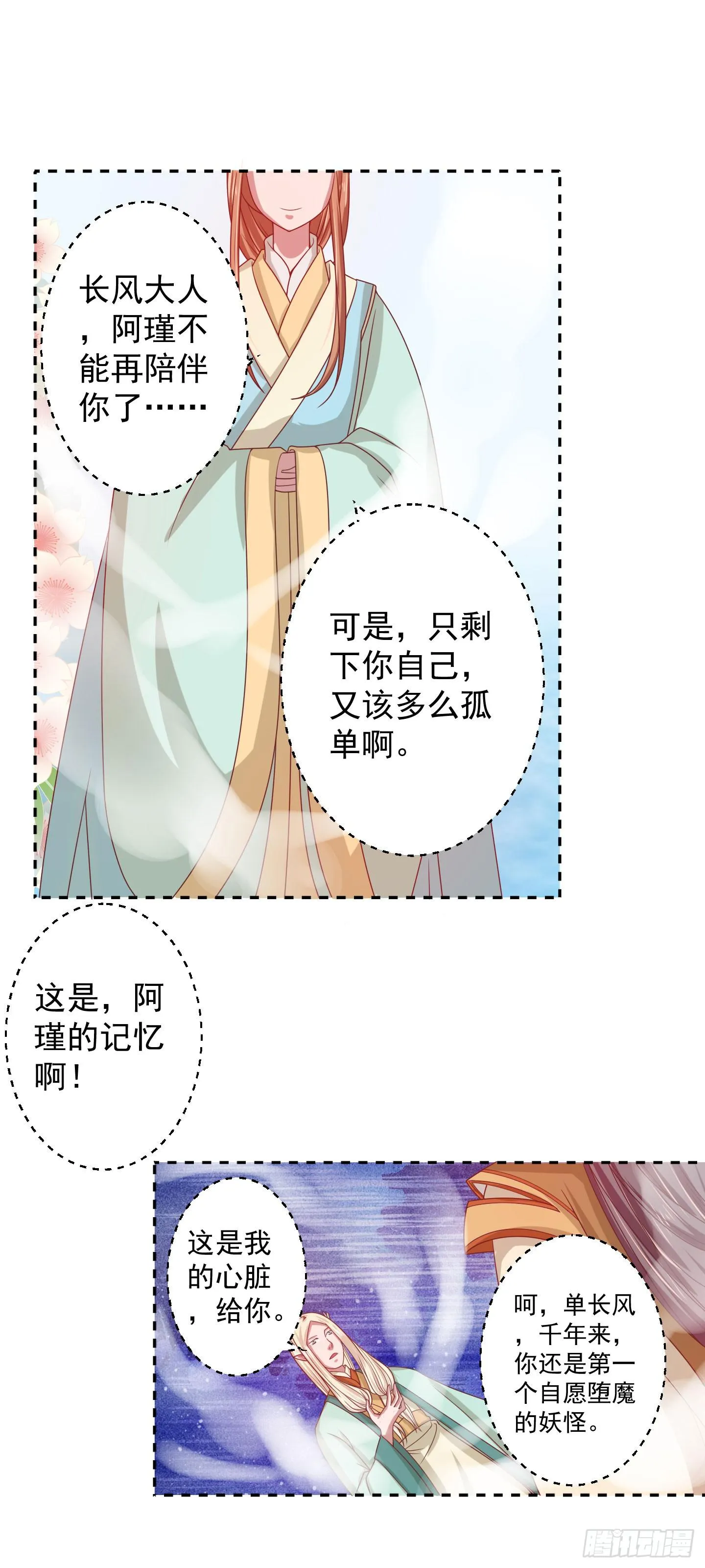 奈何桥边，他们再度相视一笑 第20页