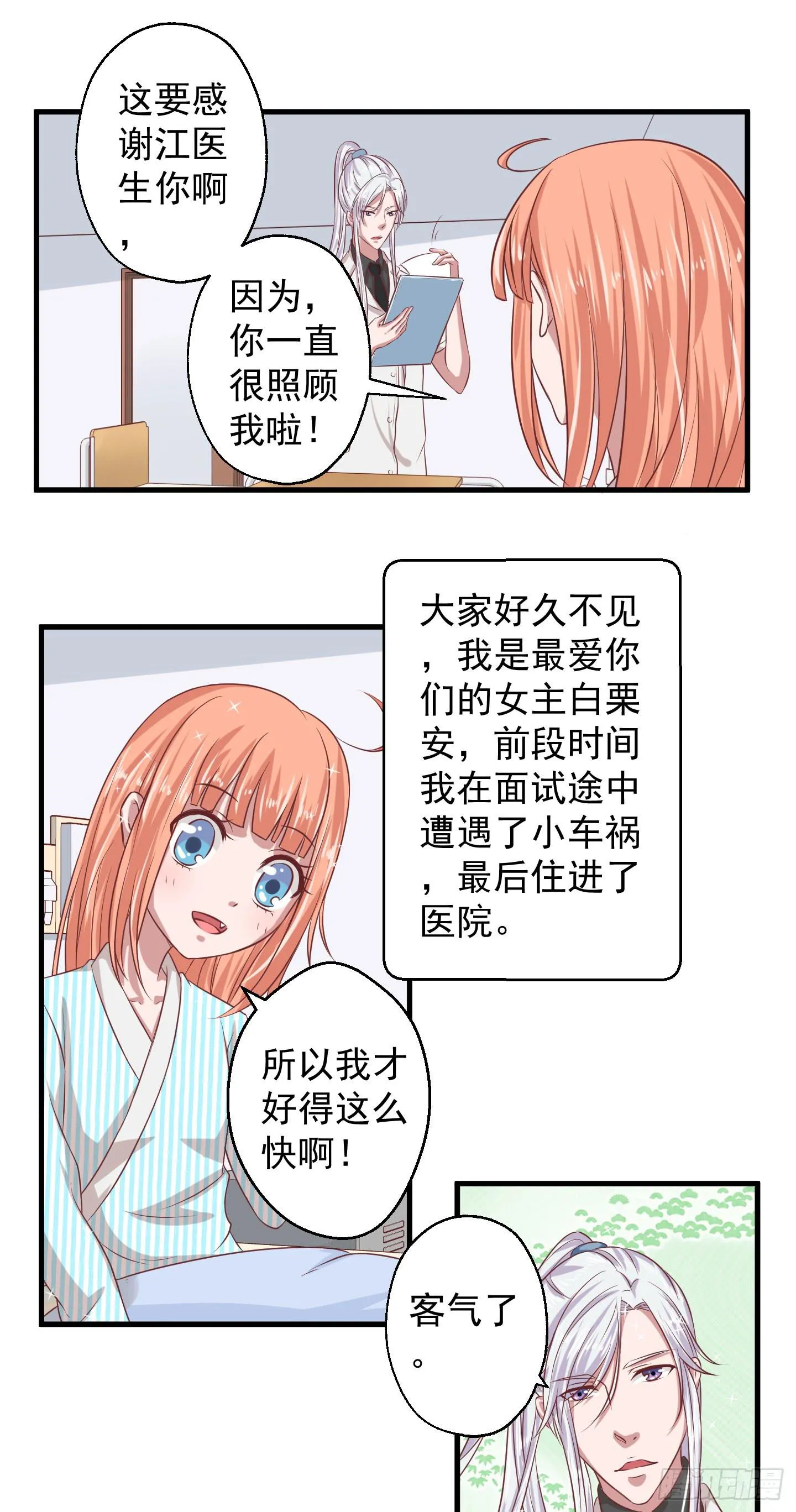 老大既然想用这个方法喂小白！嘿嘿 第5页