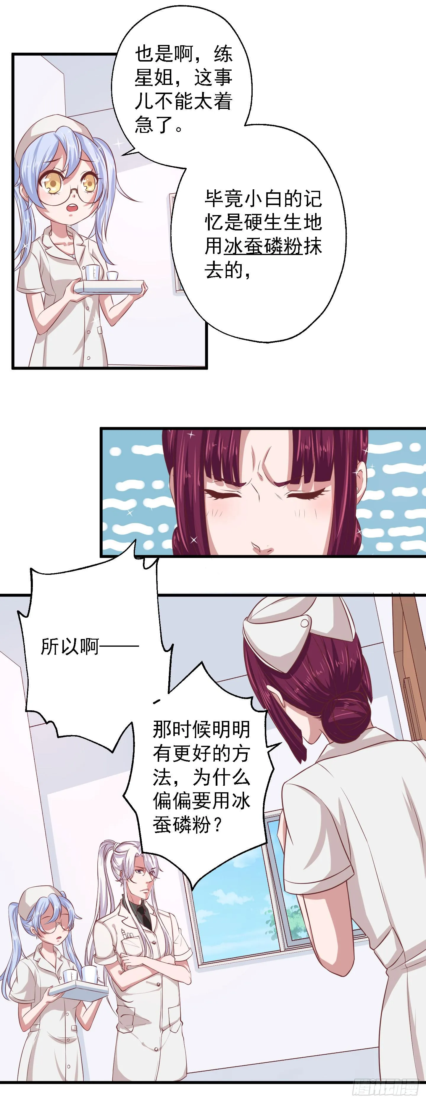 老大既然想用这个方法喂小白！嘿嘿 第9页