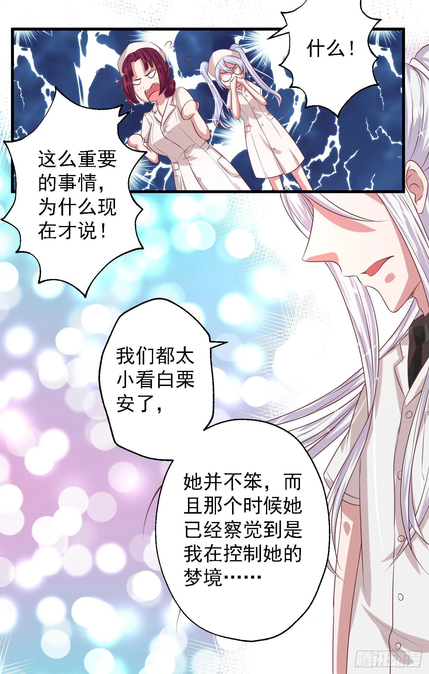 老大既然想用这个方法喂小白！嘿嘿 第11页