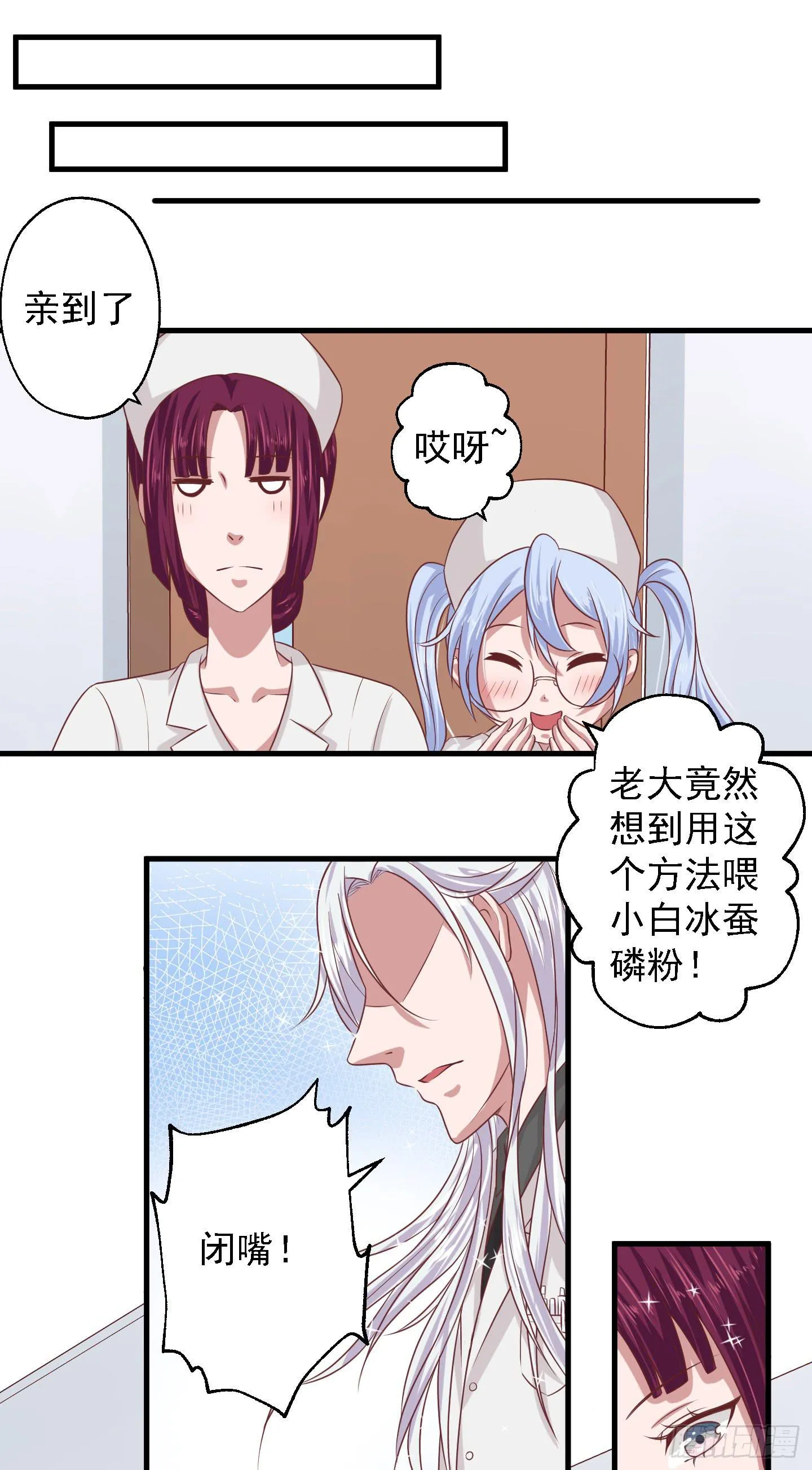 老大既然想用这个方法喂小白！嘿嘿 第24页