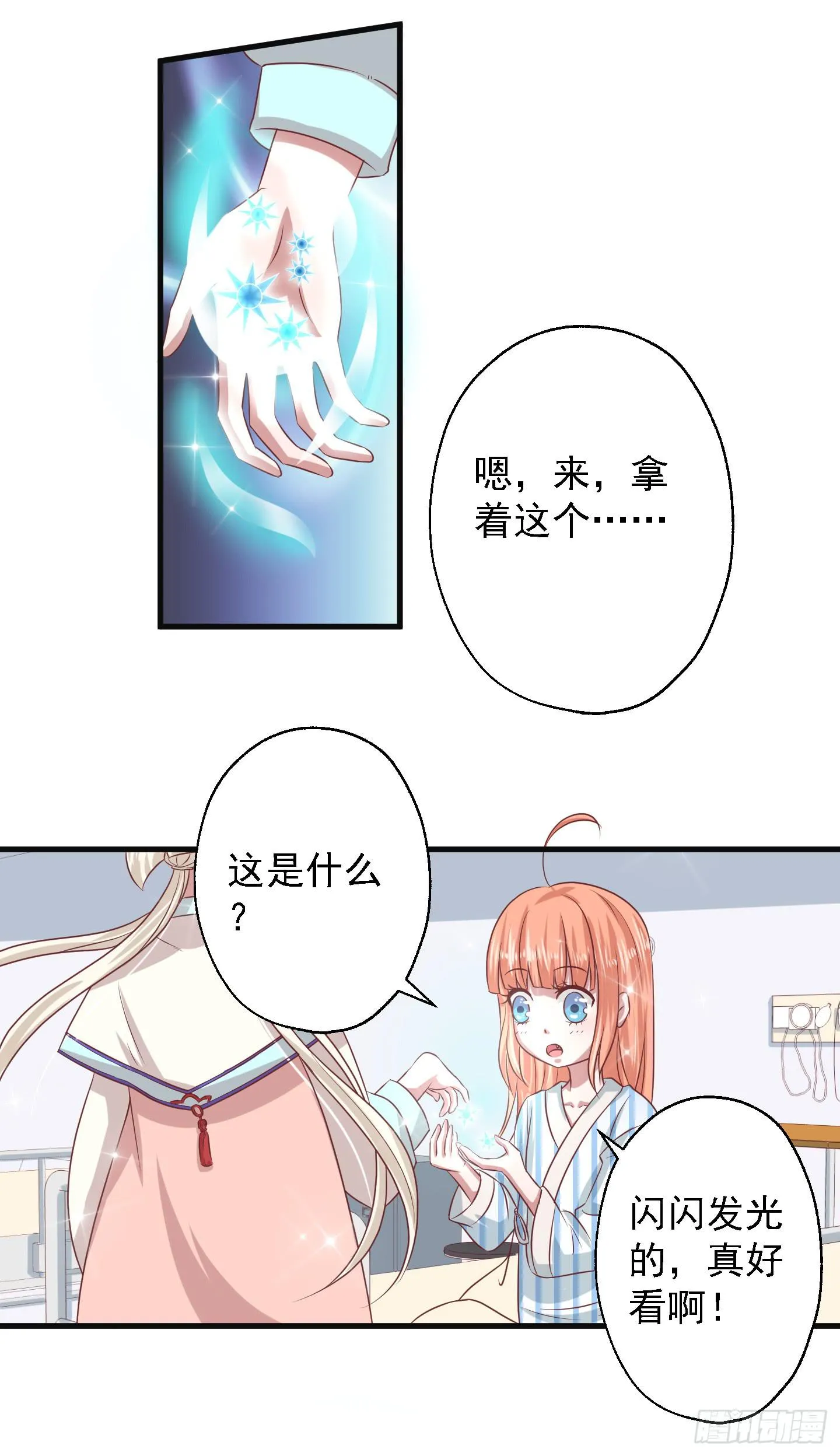 快把我哥带走！！！ 第6页