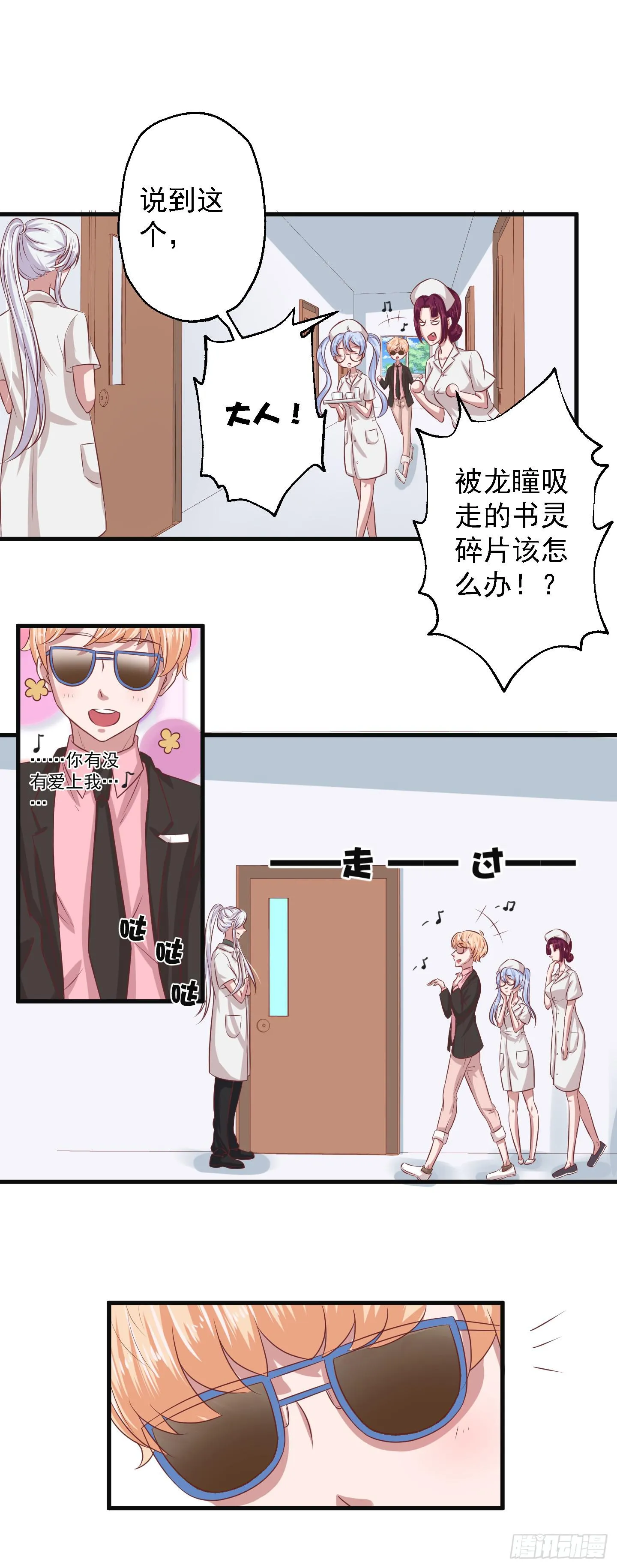 快把我哥带走！！！ 第16页