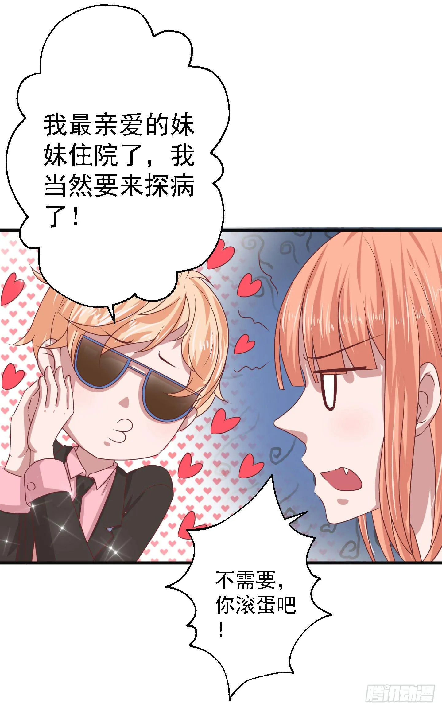 快把我哥带走！！！ 第24页
