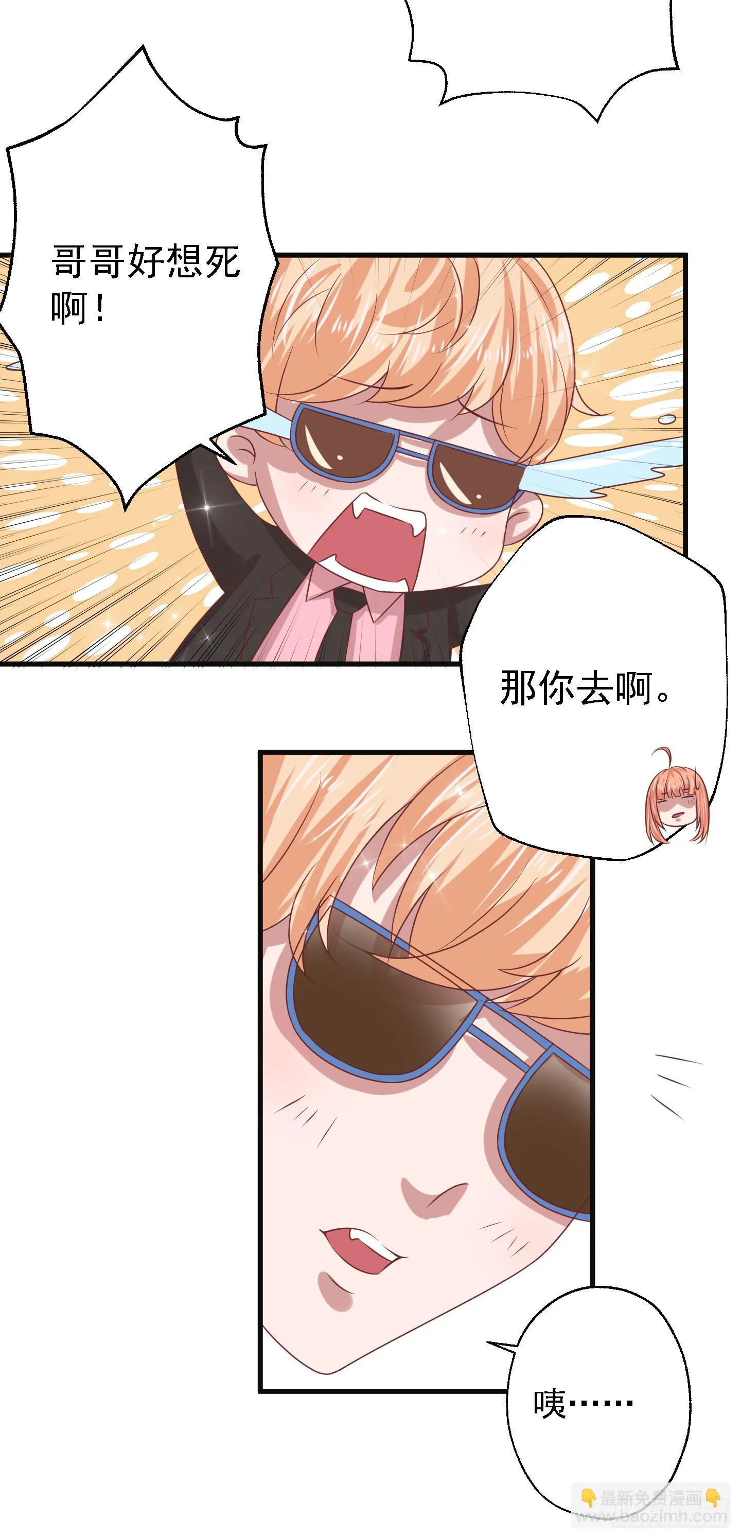 快把我哥带走！！！ 第26页