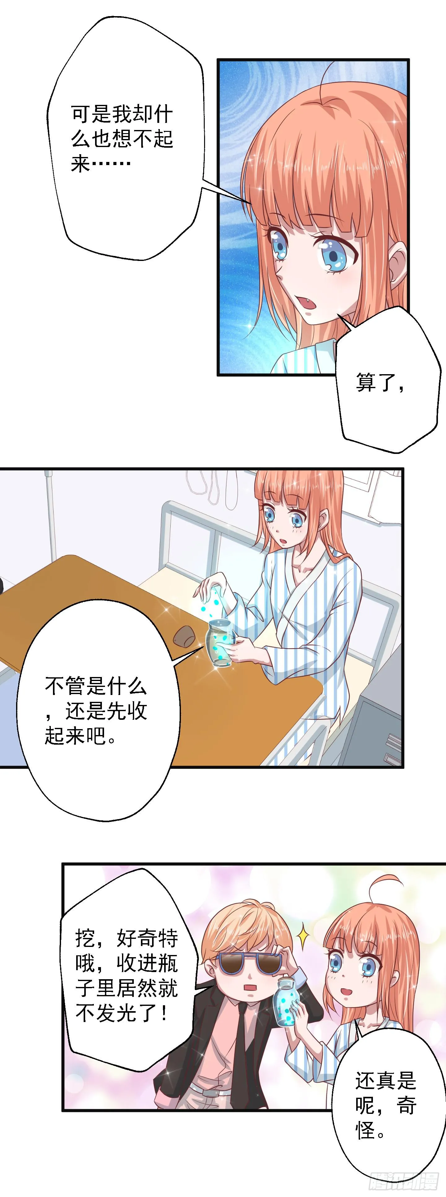 快把我哥带走！！！ 第28页