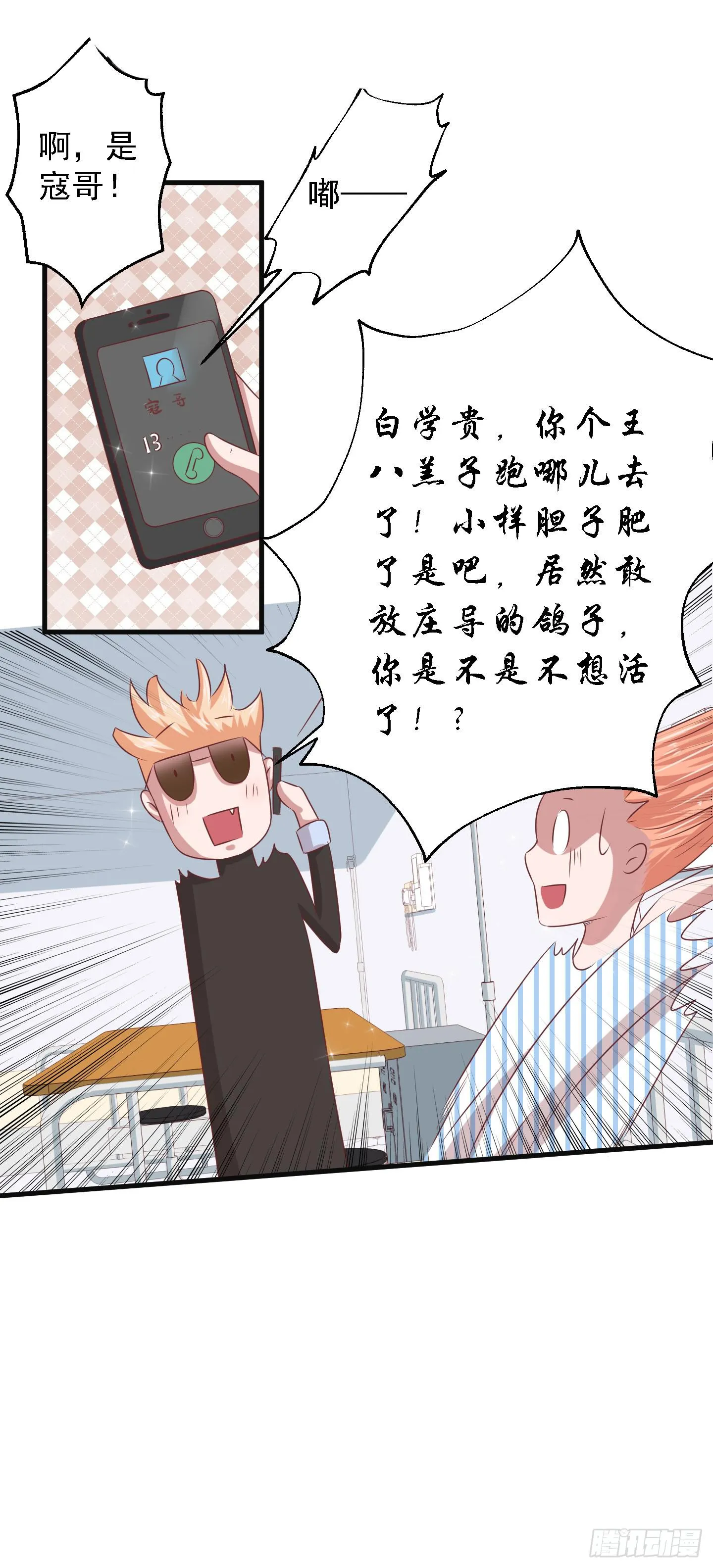 快把我哥带走！！！ 第30页