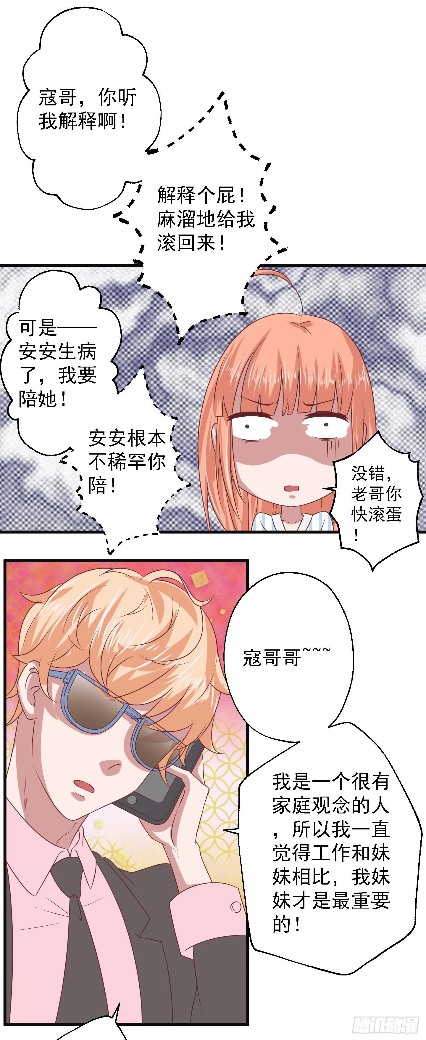 快把我哥带走！！！ 第31页