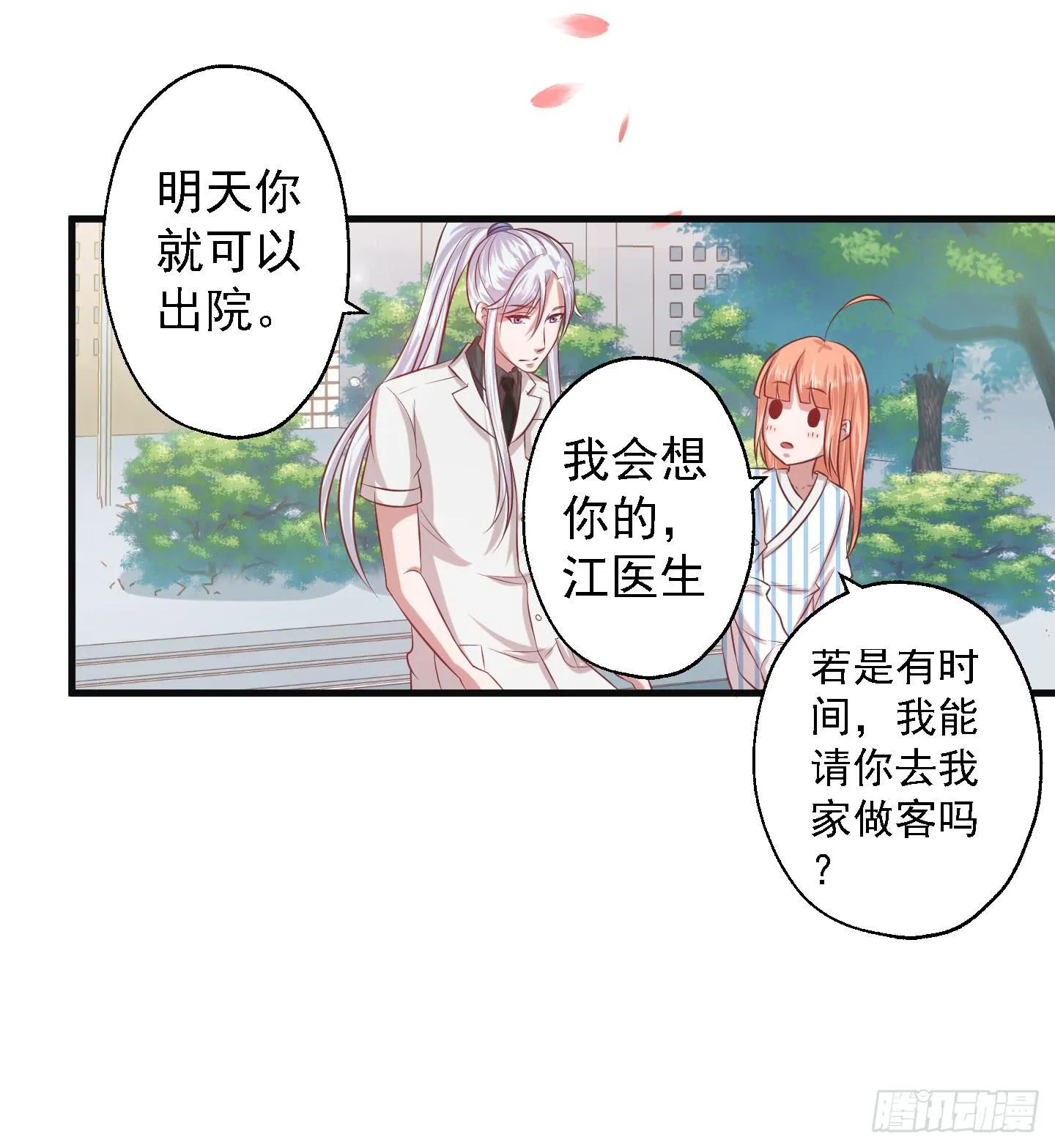除了医患关系外，我们还可以是朋友 第29页