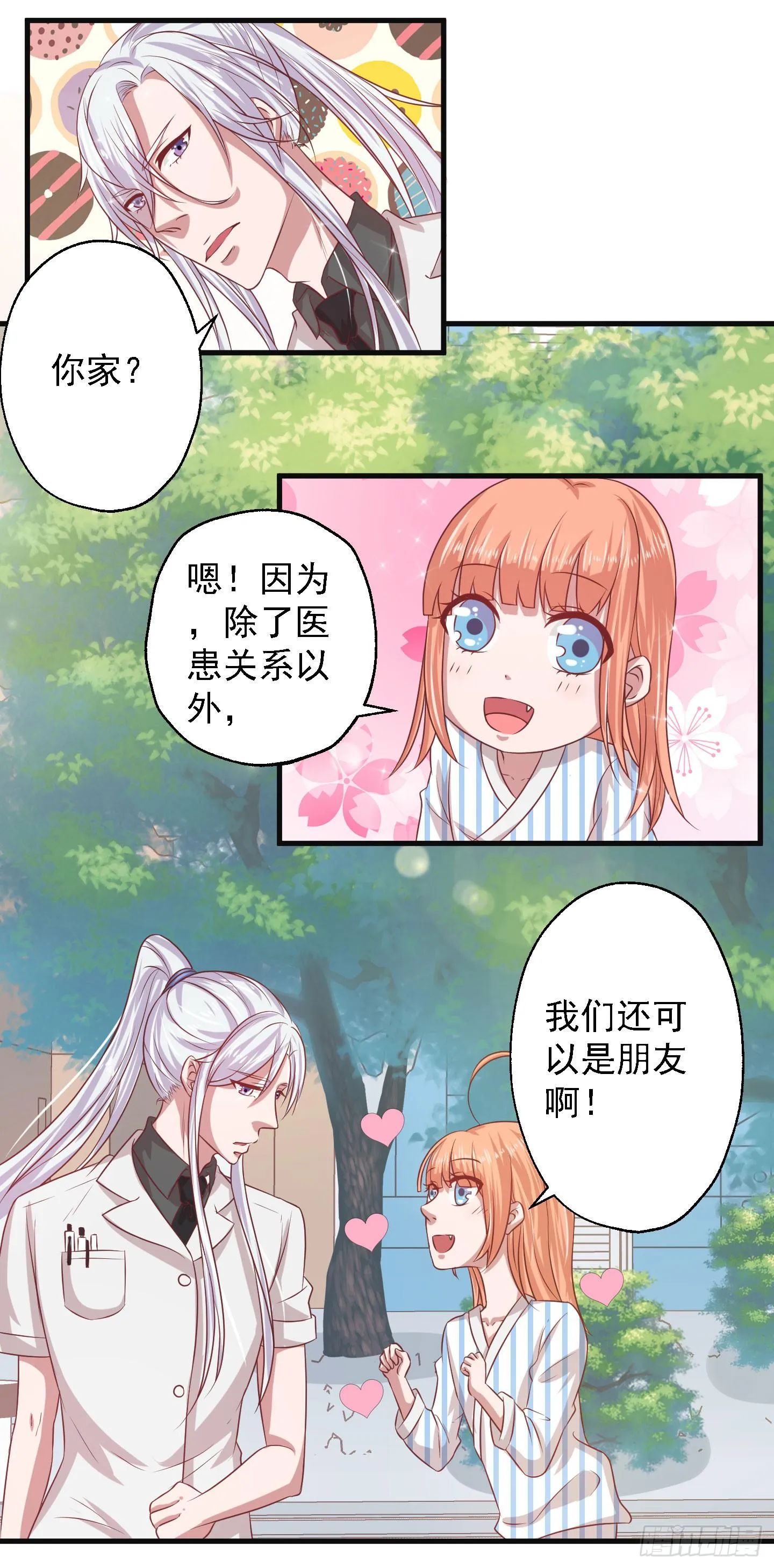除了医患关系外，我们还可以是朋友 第30页