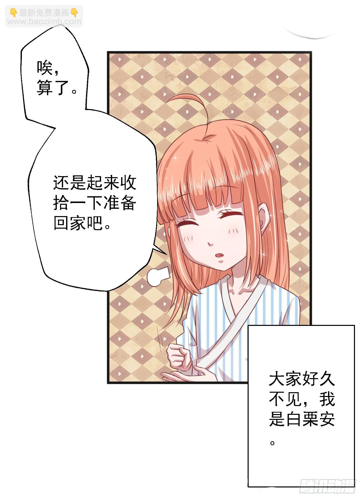所谓男人啊，咳~~ 第9页