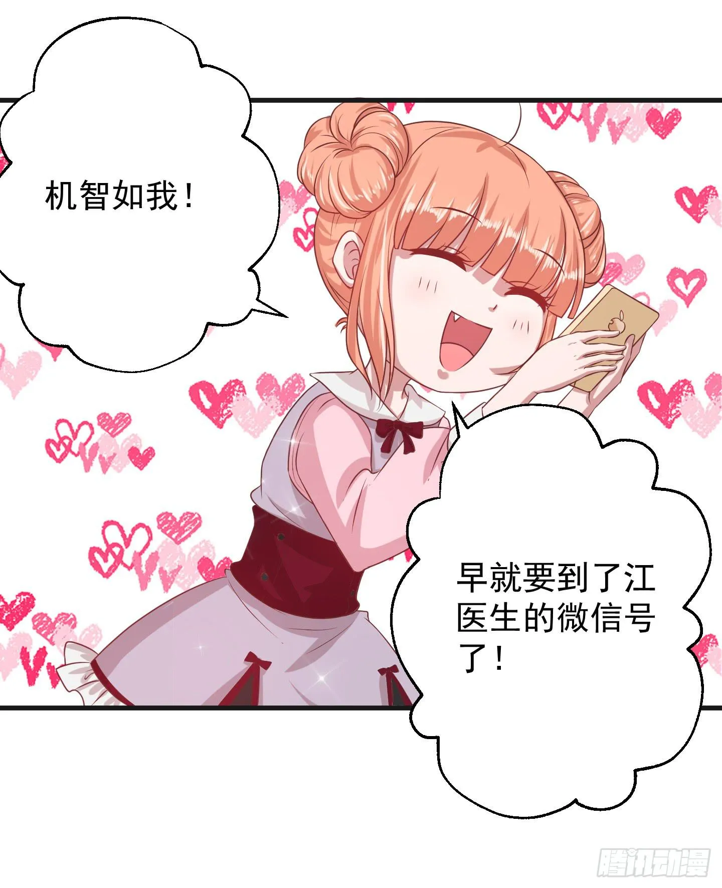 所谓男人啊，咳~~ 第12页