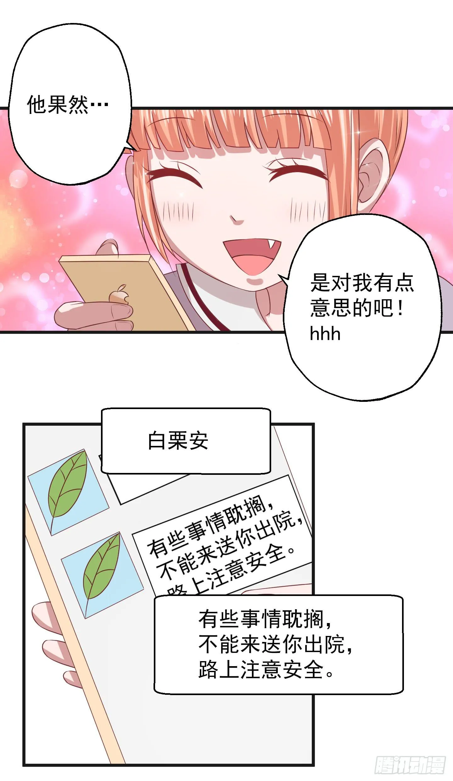 所谓男人啊，咳~~ 第14页