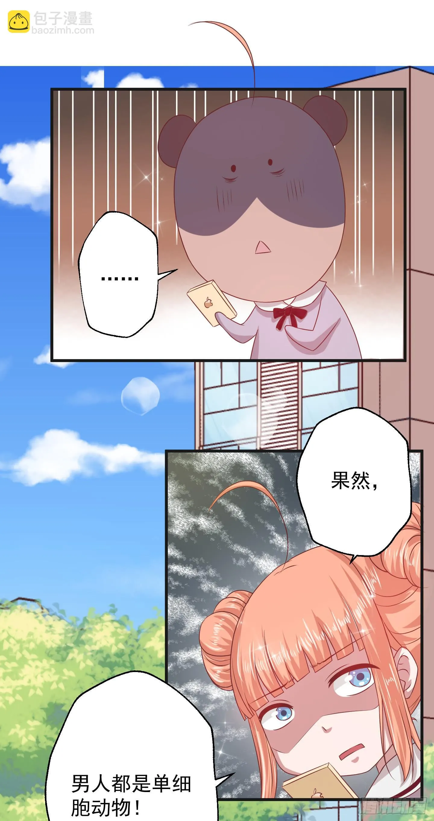 所谓男人啊，咳~~ 第15页