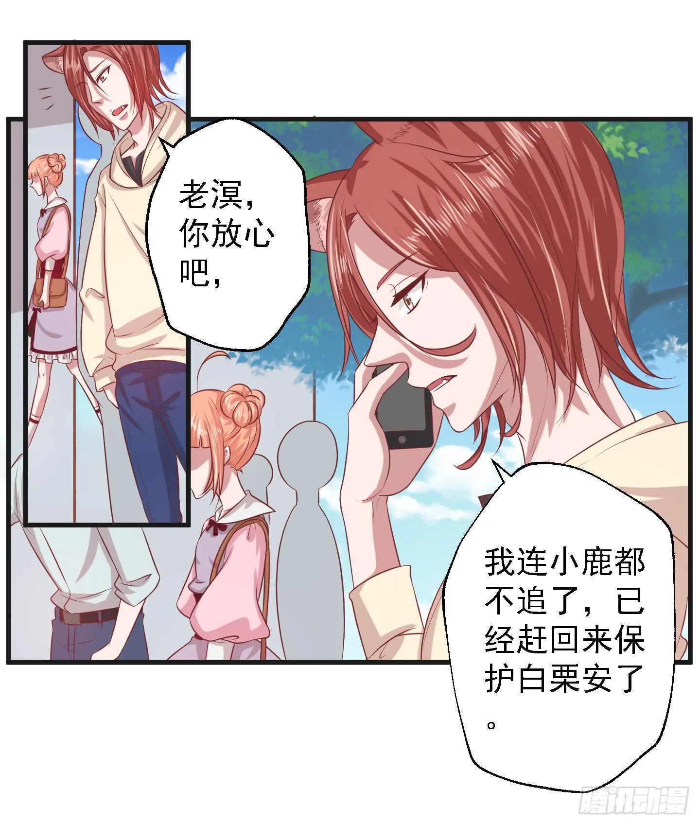 所谓男人啊，咳~~ 第17页