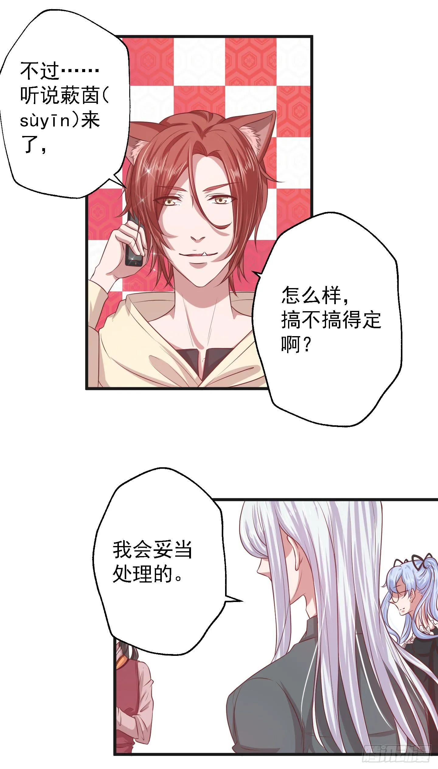 所谓男人啊，咳~~ 第18页