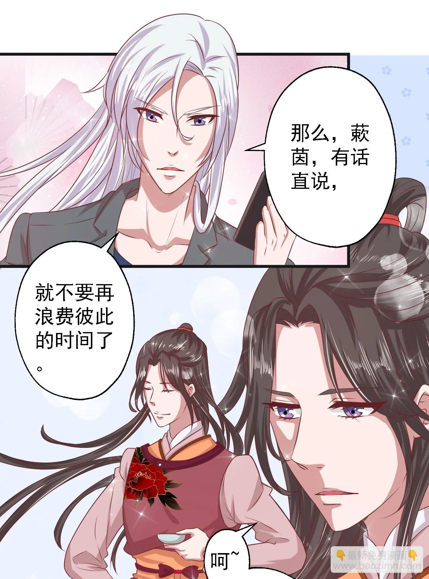 所谓男人啊，咳~~ 第19页