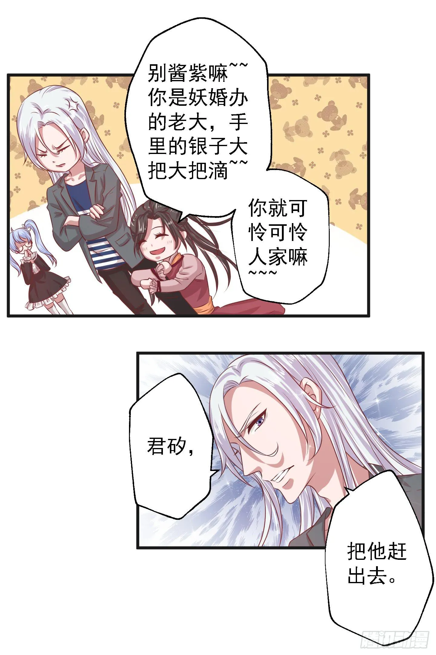 所谓男人啊，咳~~ 第21页