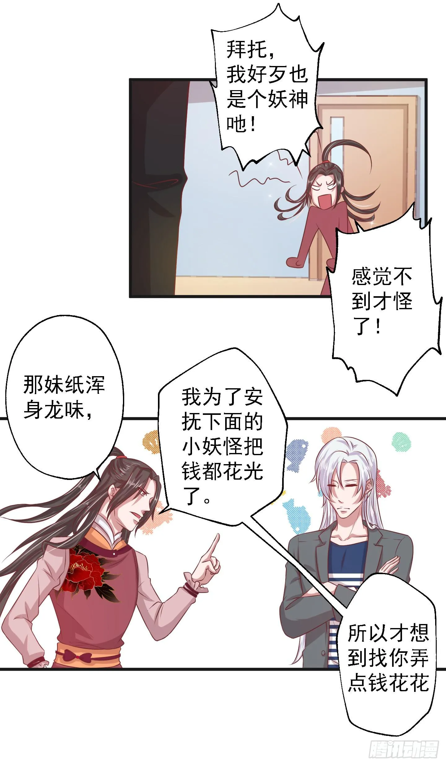 所谓男人啊，咳~~ 第27页