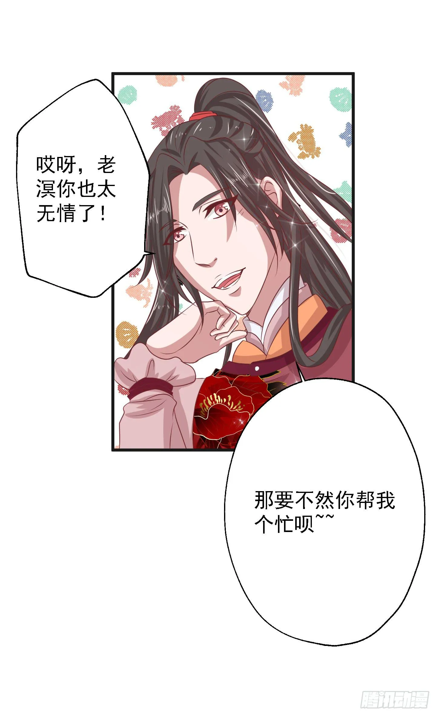 所谓男人啊，咳~~ 第29页