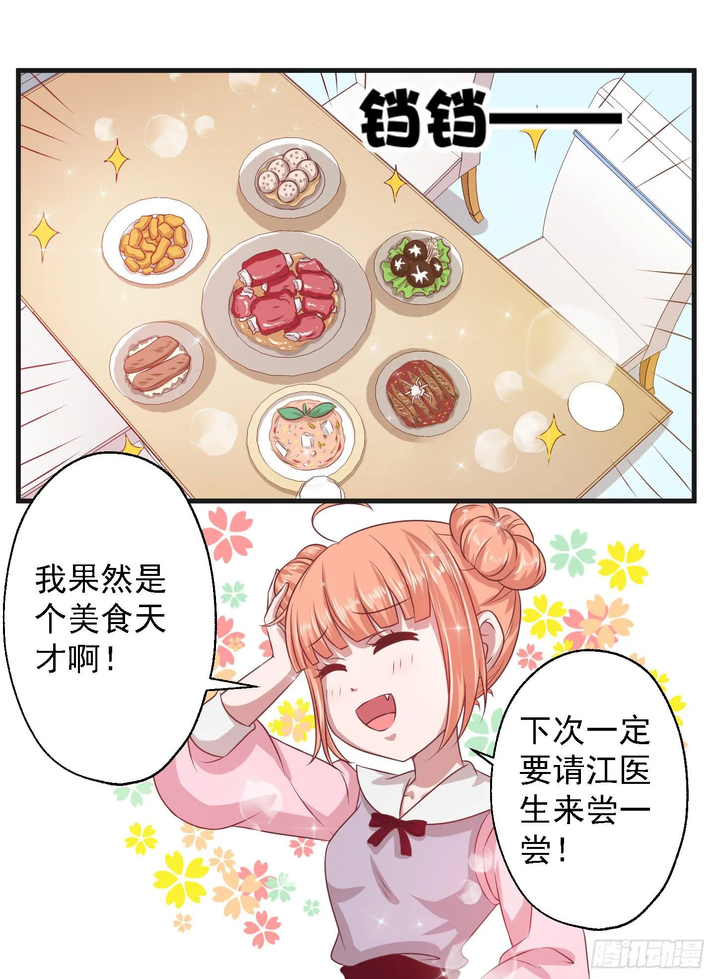 所谓男人啊，咳~~ 第35页