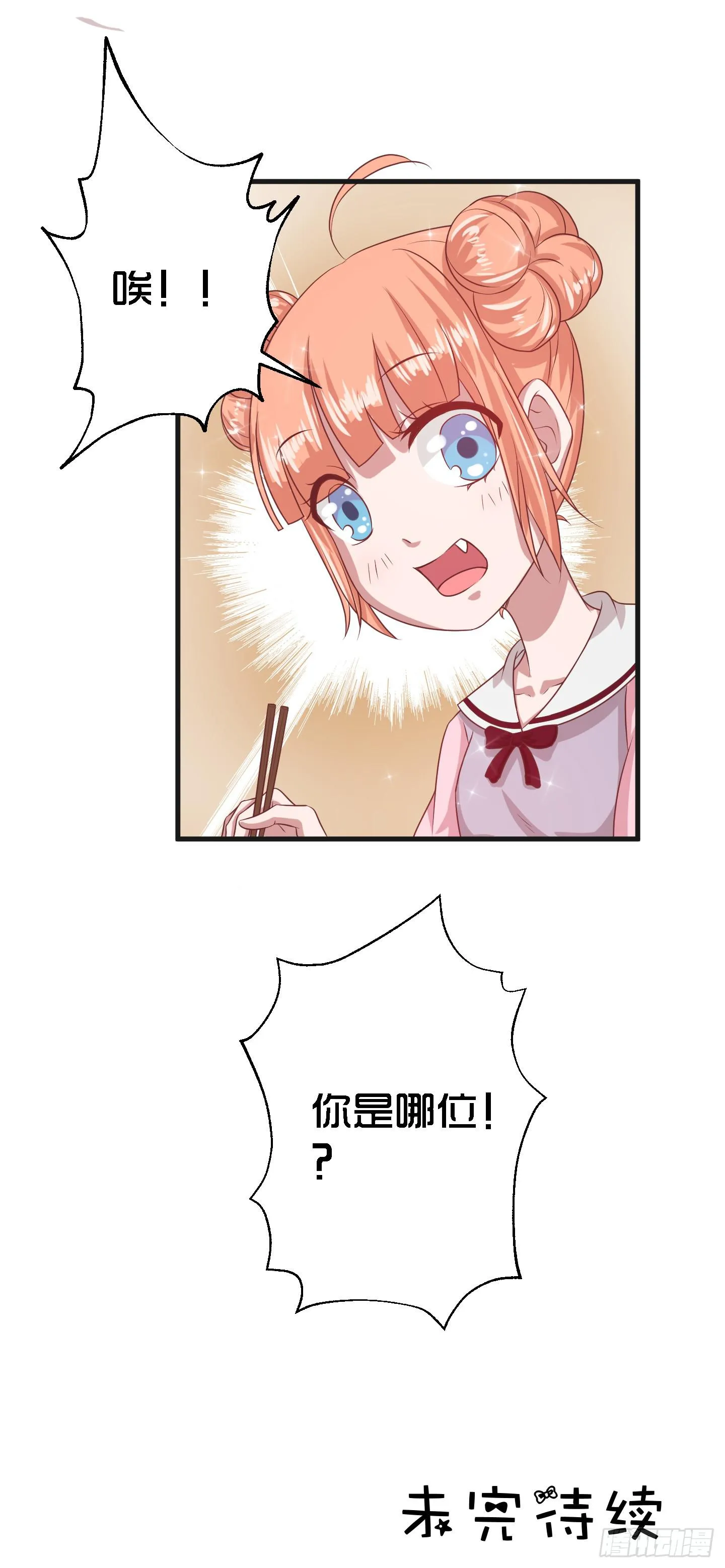 所谓男人啊，咳~~ 第39页
