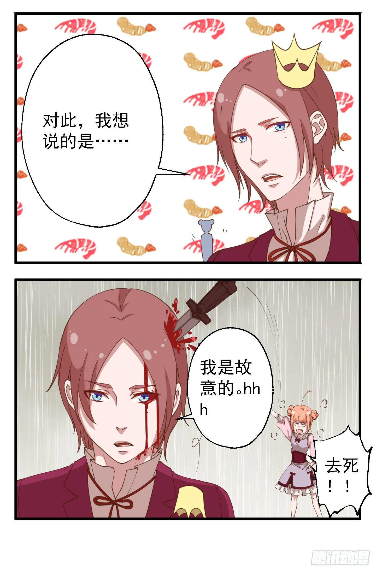 所谓男人啊，咳~~ 第41页