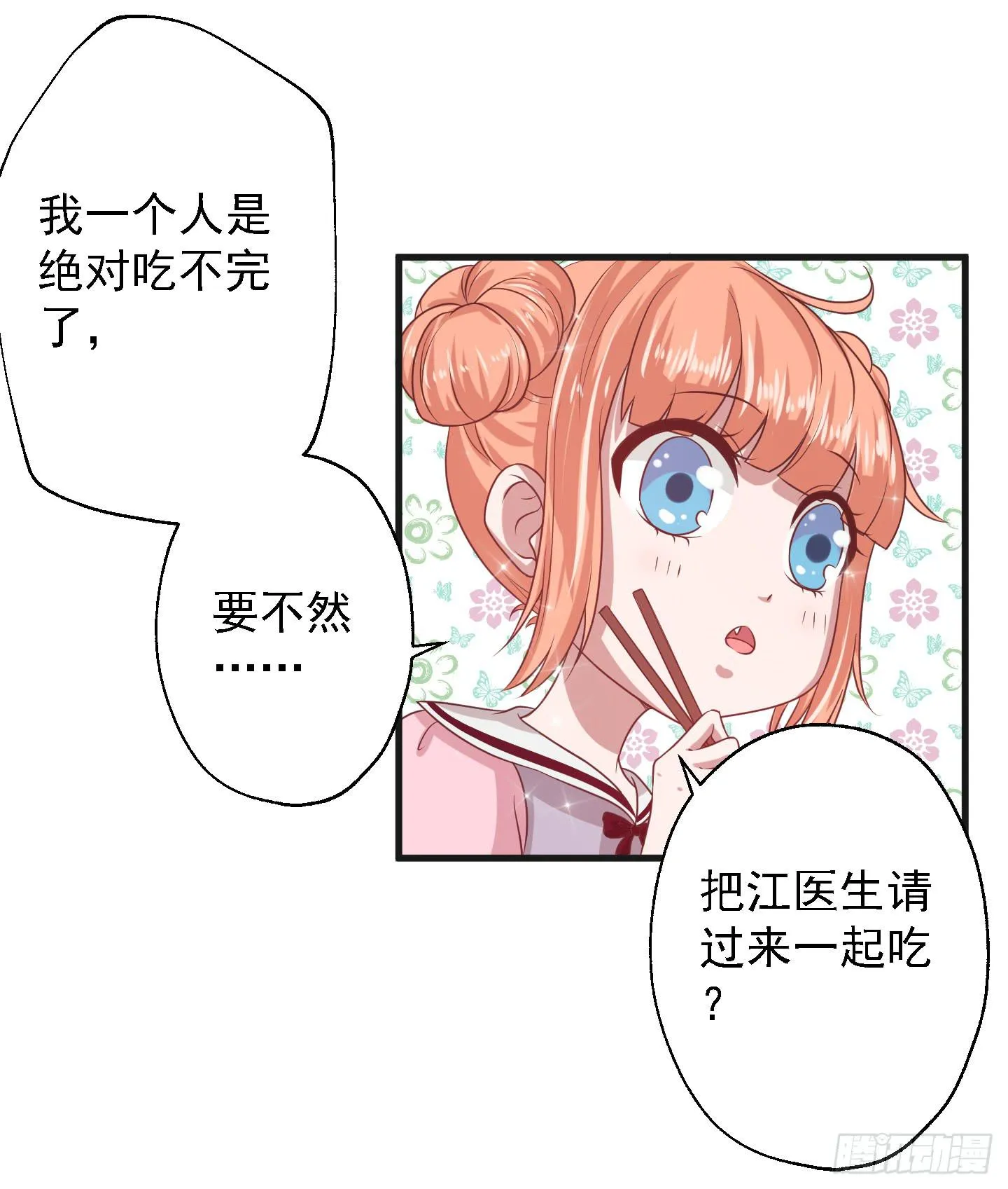 要点脸，那种人设明明是我的好伐！ 第4页