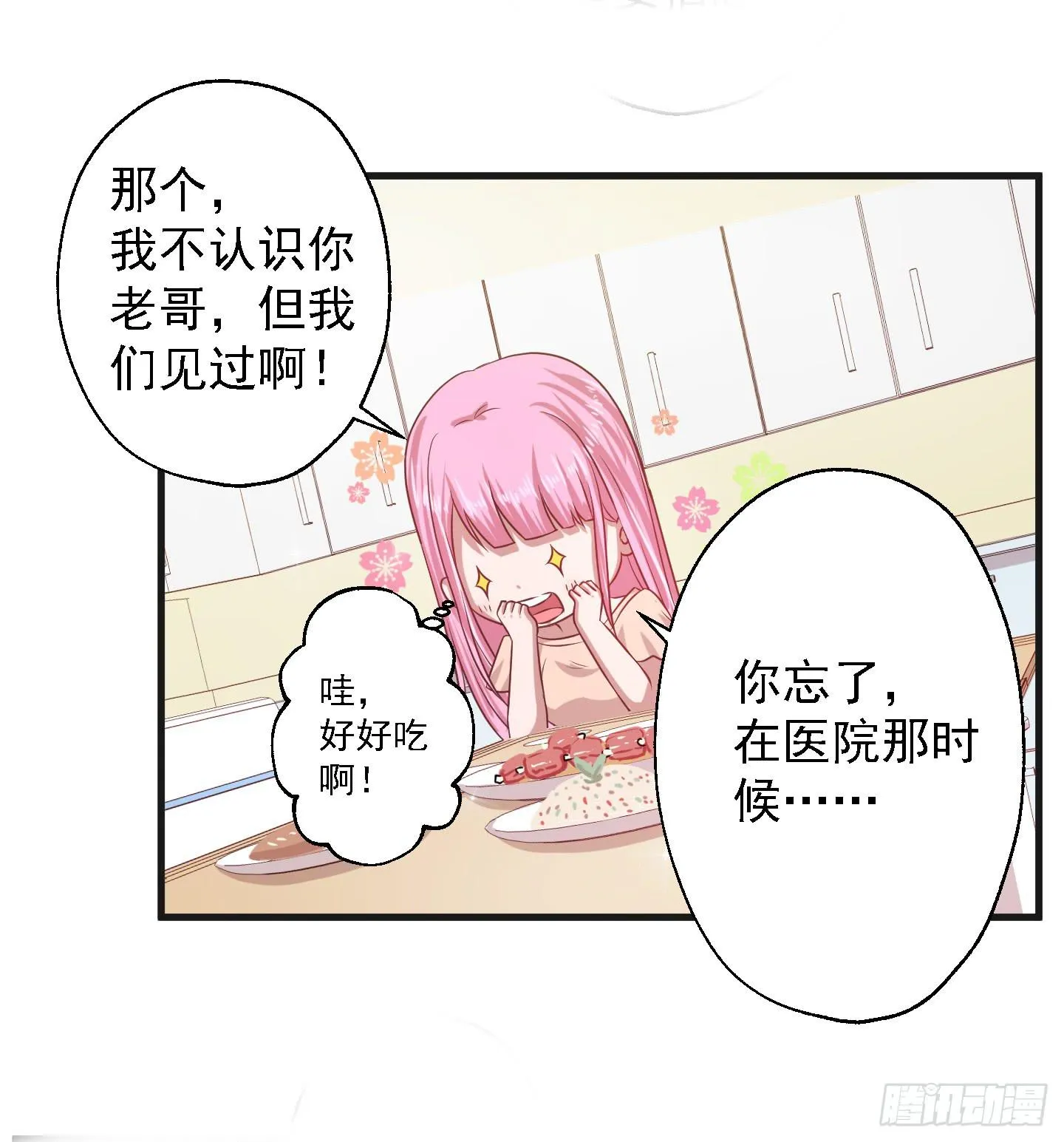 要点脸，那种人设明明是我的好伐！ 第13页