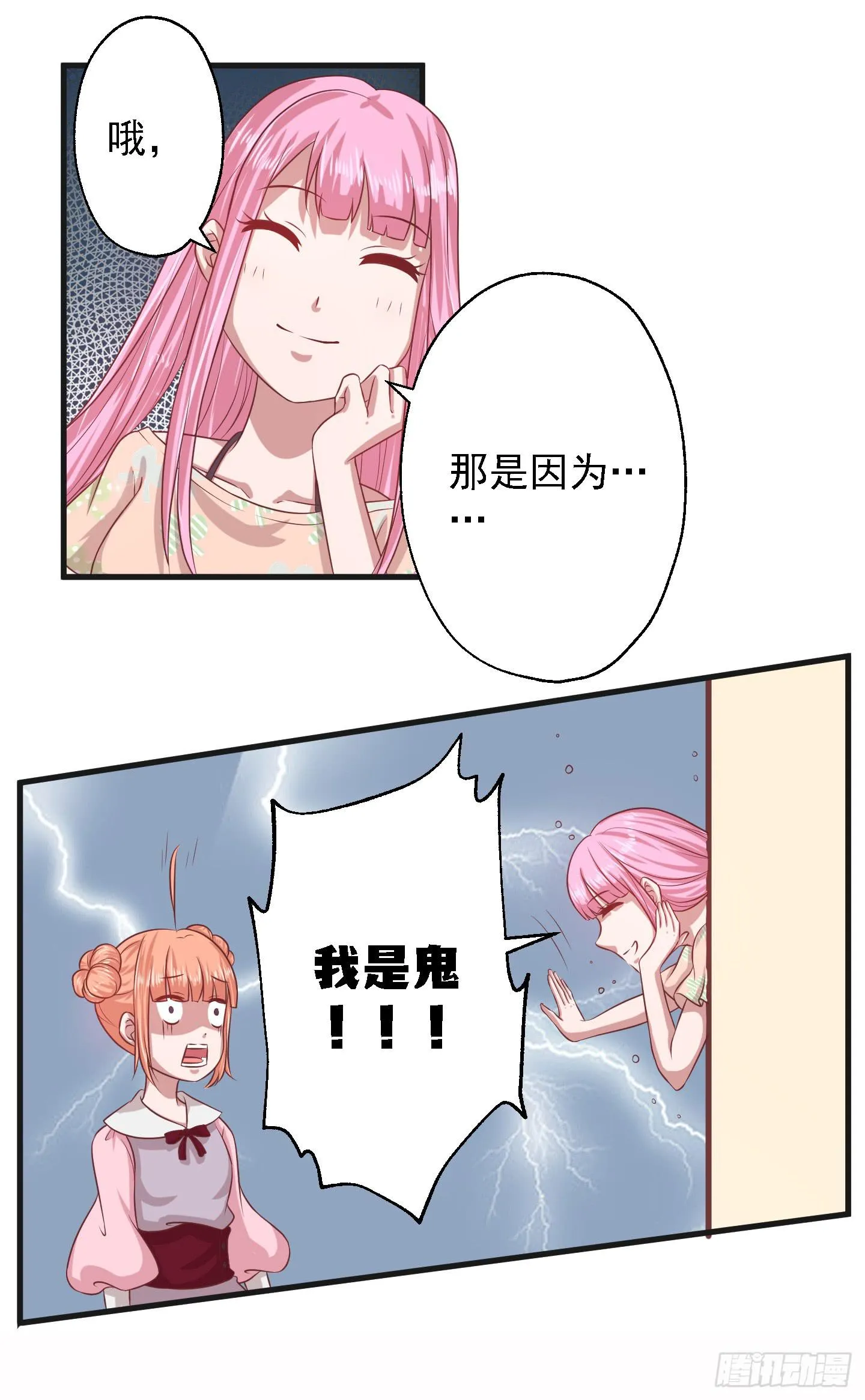 要点脸，那种人设明明是我的好伐！ 第16页