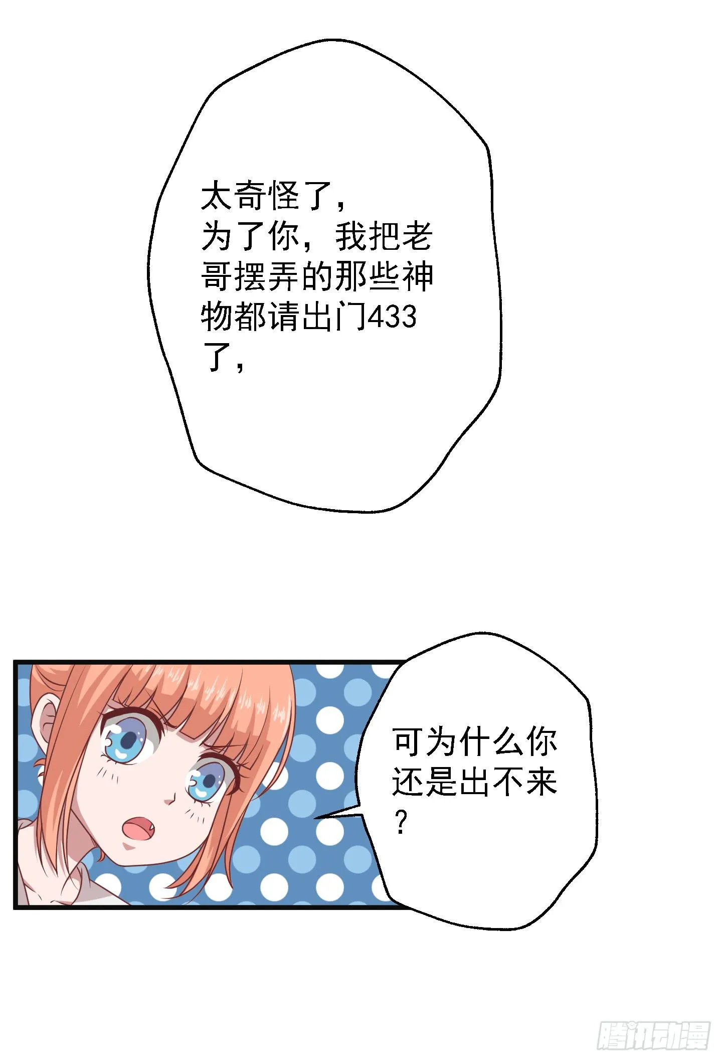 偶尔试试鬼上身也挺不错的！ 第21页