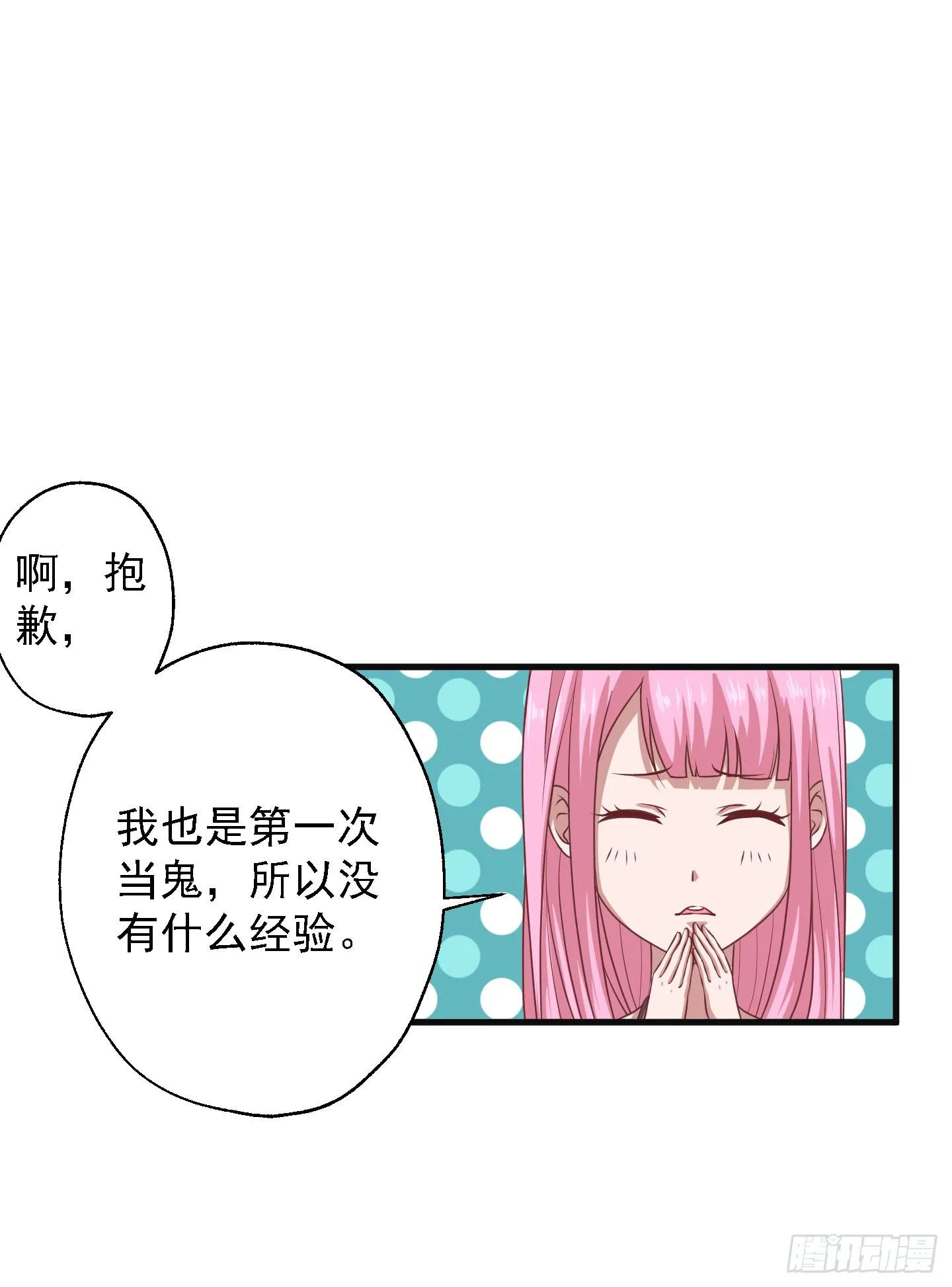 偶尔试试鬼上身也挺不错的！ 第22页