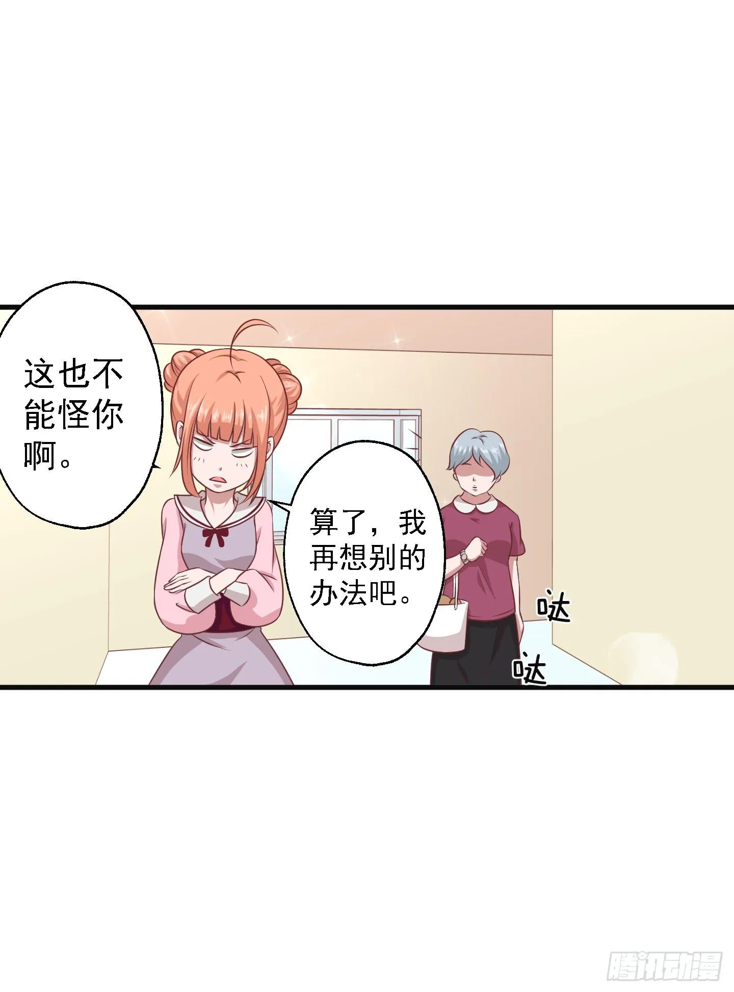偶尔试试鬼上身也挺不错的！ 第23页
