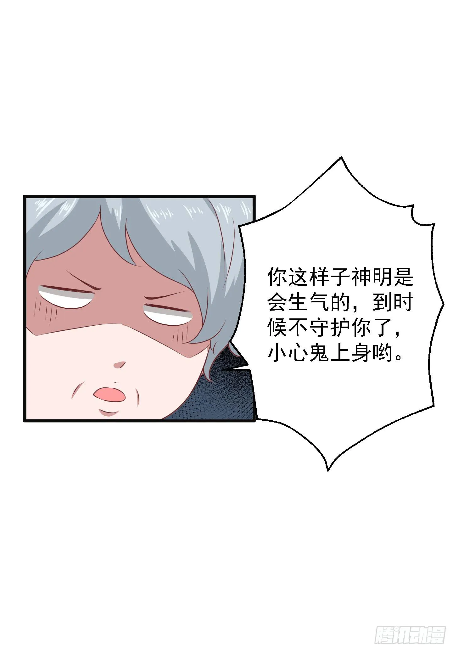 偶尔试试鬼上身也挺不错的！ 第28页